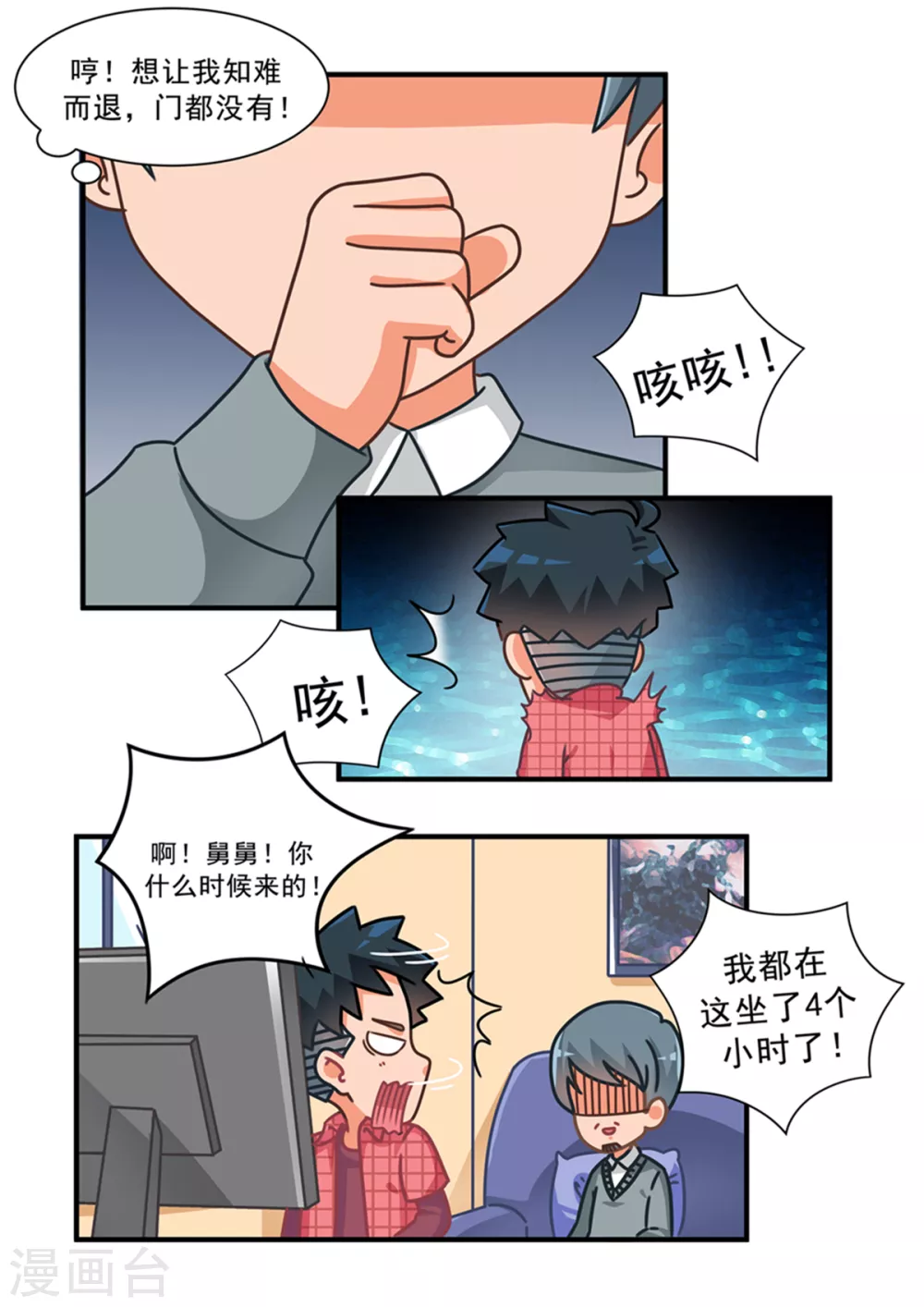 第104话 好胜舅舅2