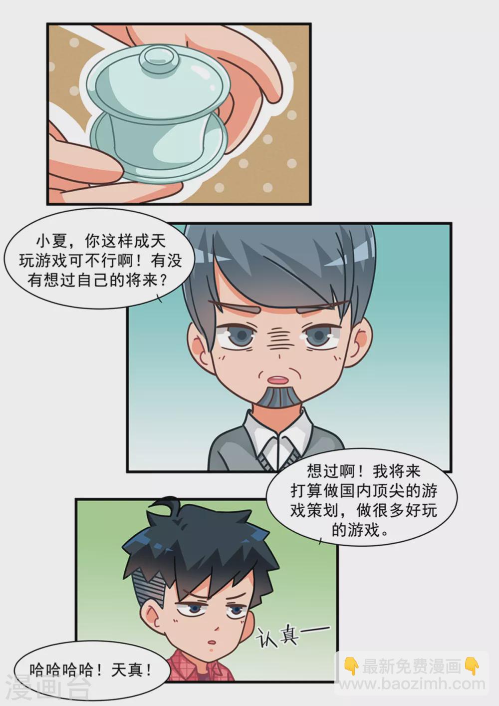 第104话 好胜舅舅3