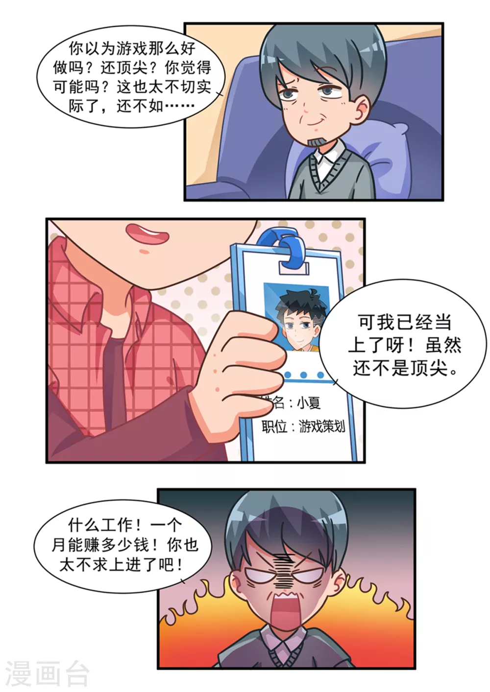 第104话 好胜舅舅4