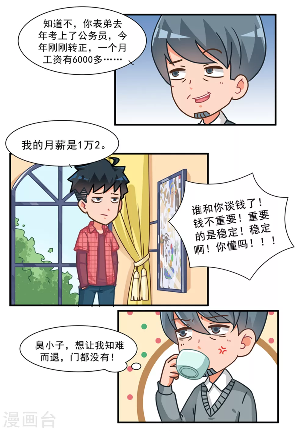 第104话 好胜舅舅5