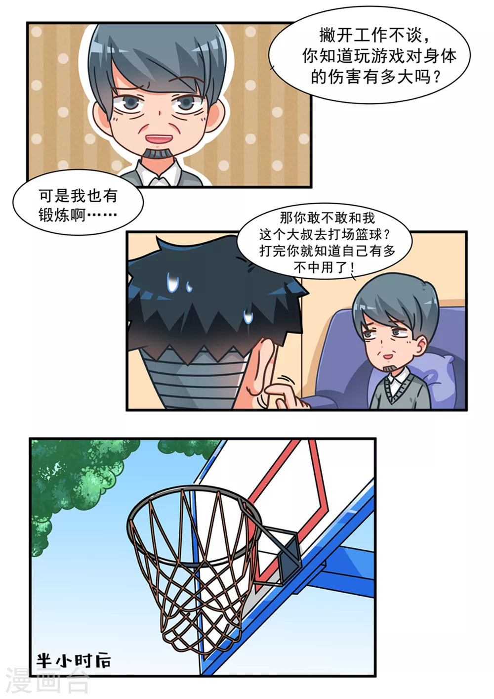 第104话 好胜舅舅6