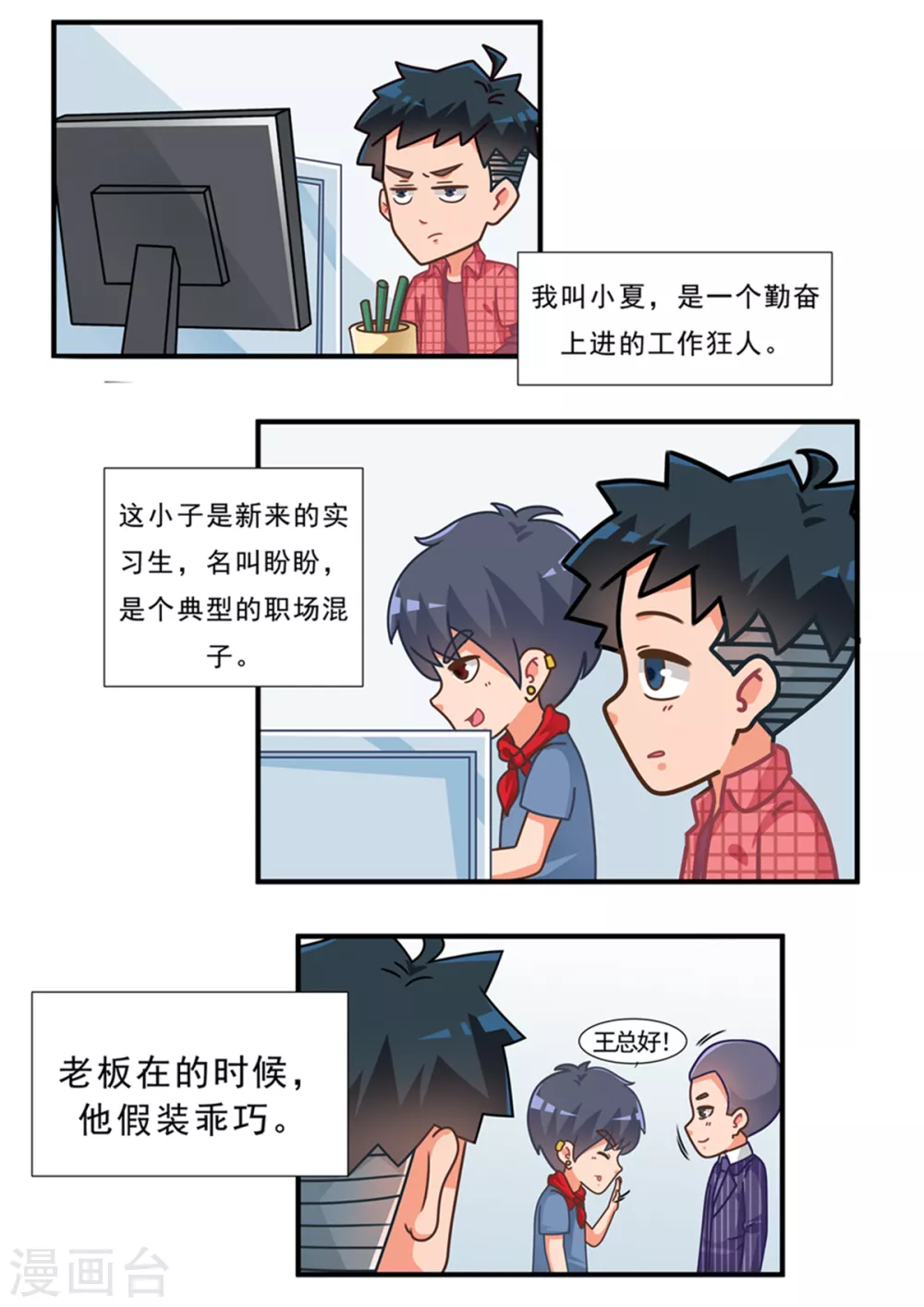 第106话 游戏职场0