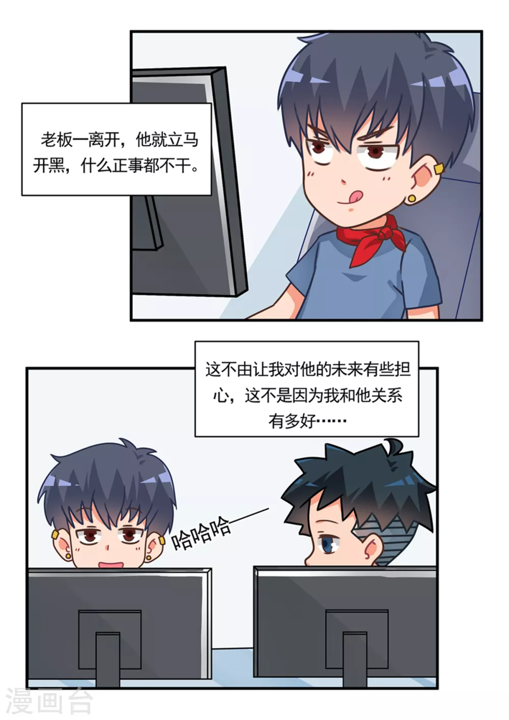 第106话 游戏职场1