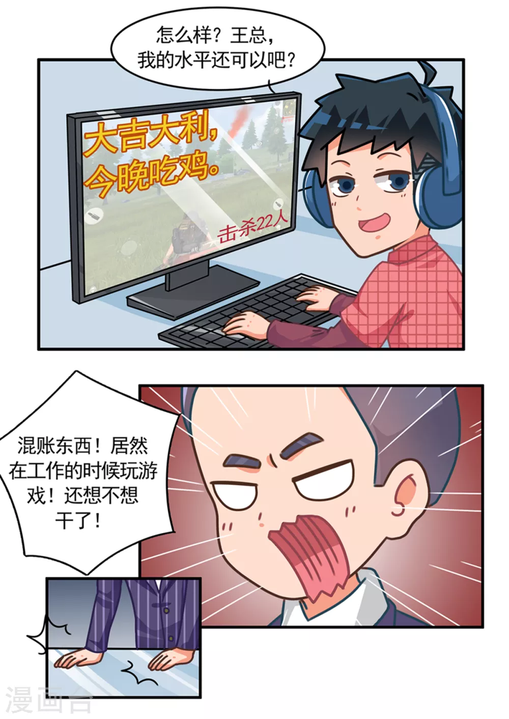 第106话 游戏职场10