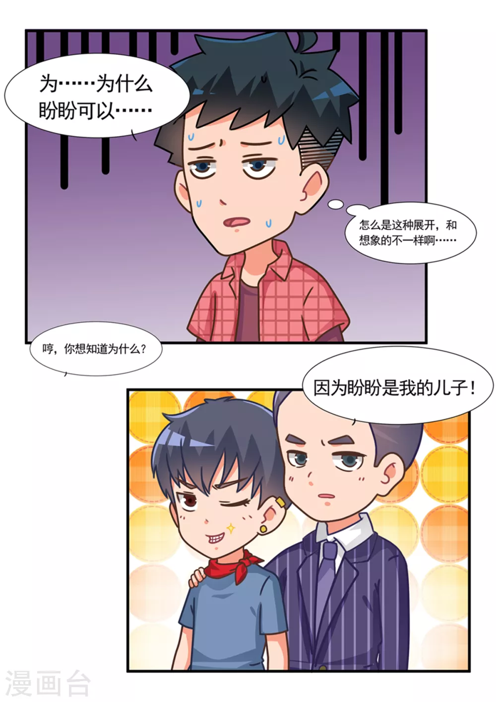 第106话 游戏职场11