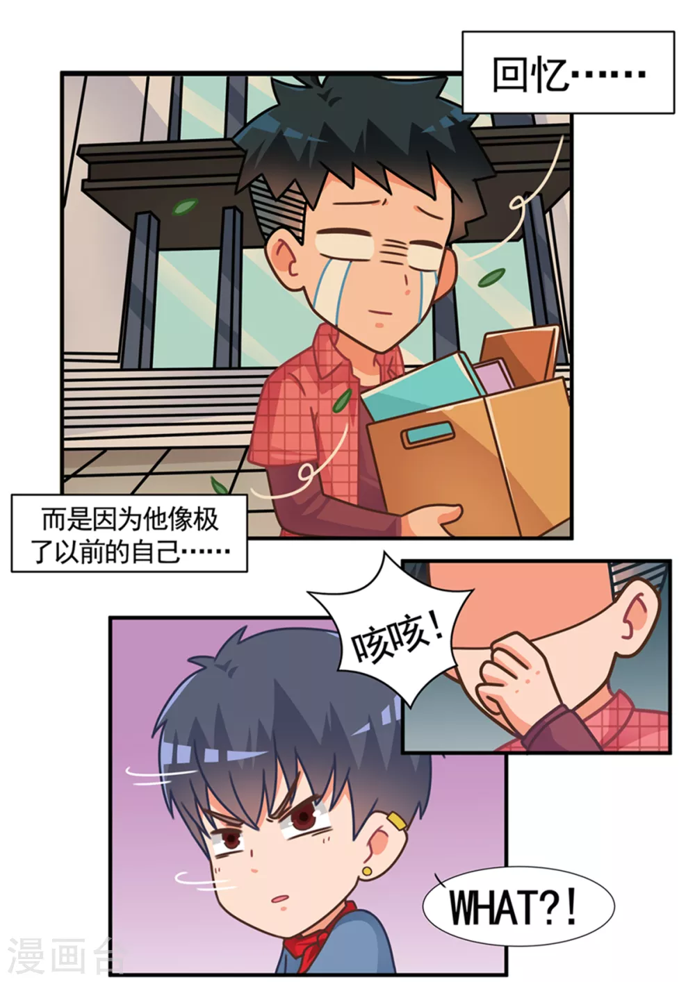 第106话 游戏职场2