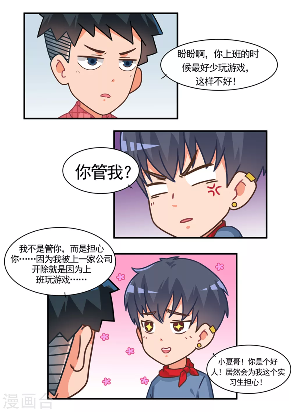 第106话 游戏职场3
