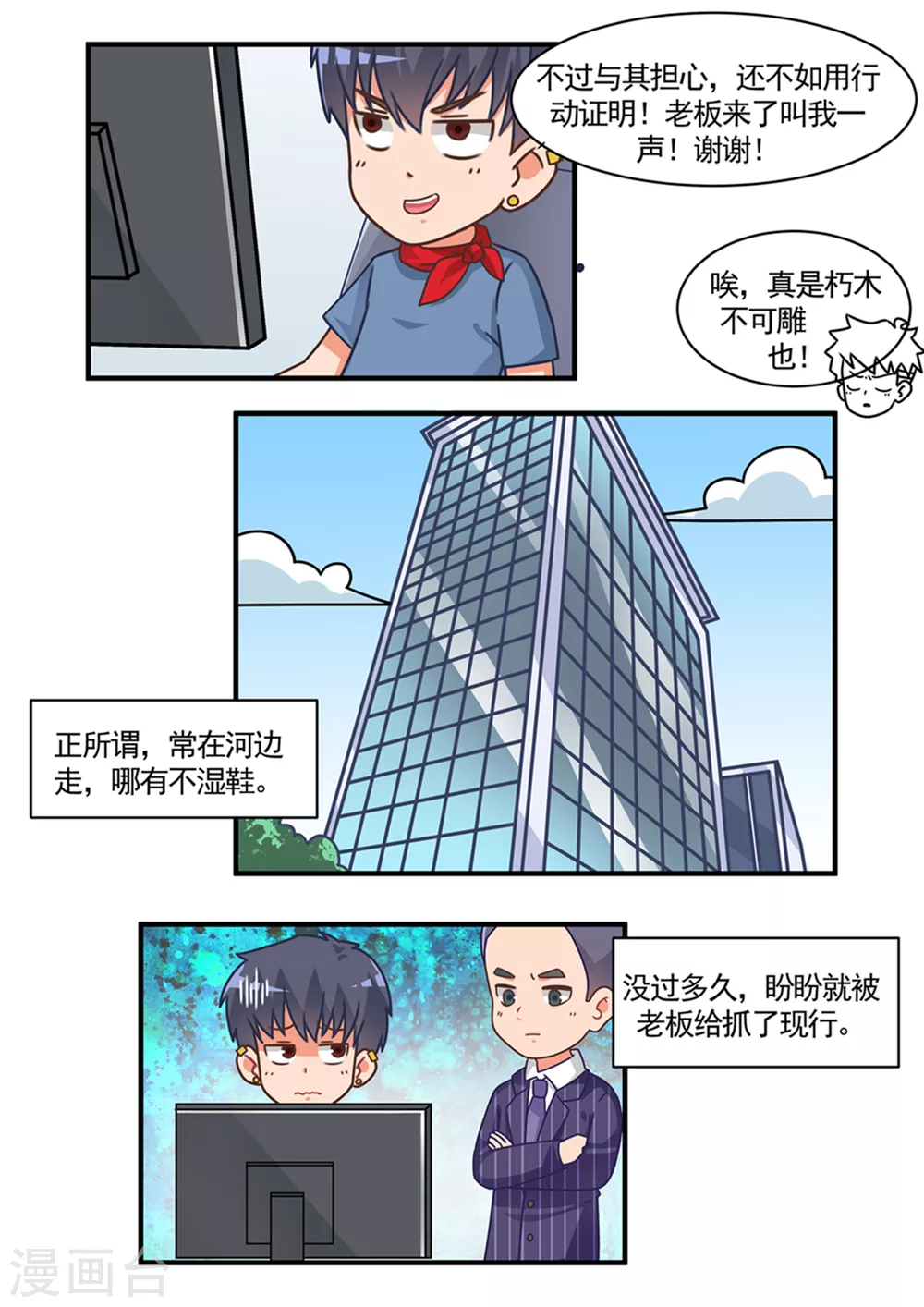 第106话 游戏职场4