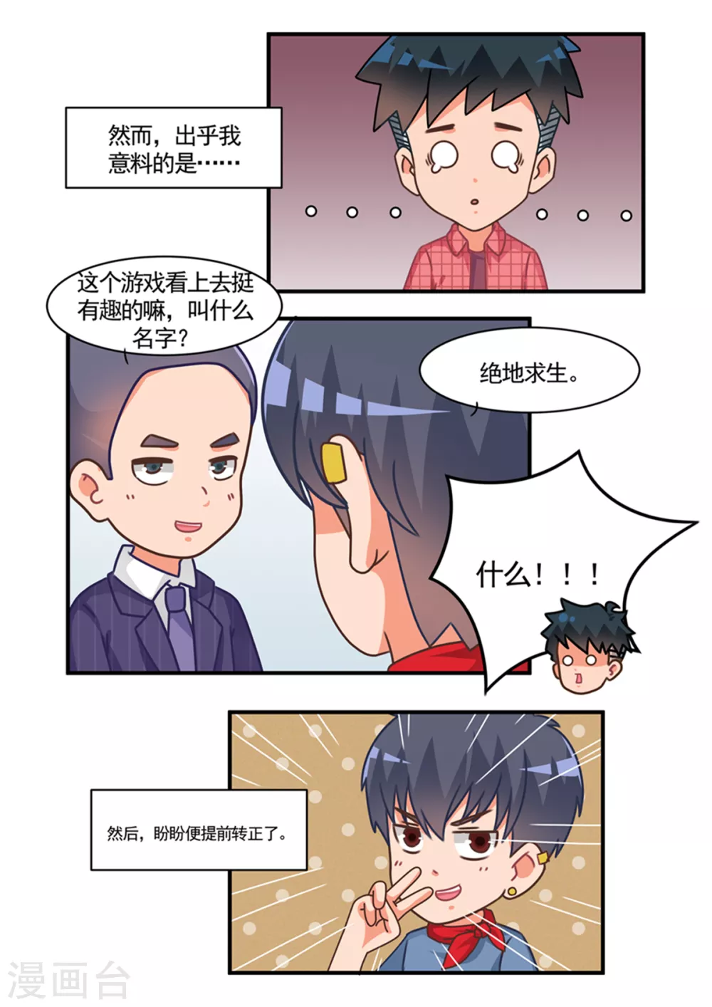 第106话 游戏职场5