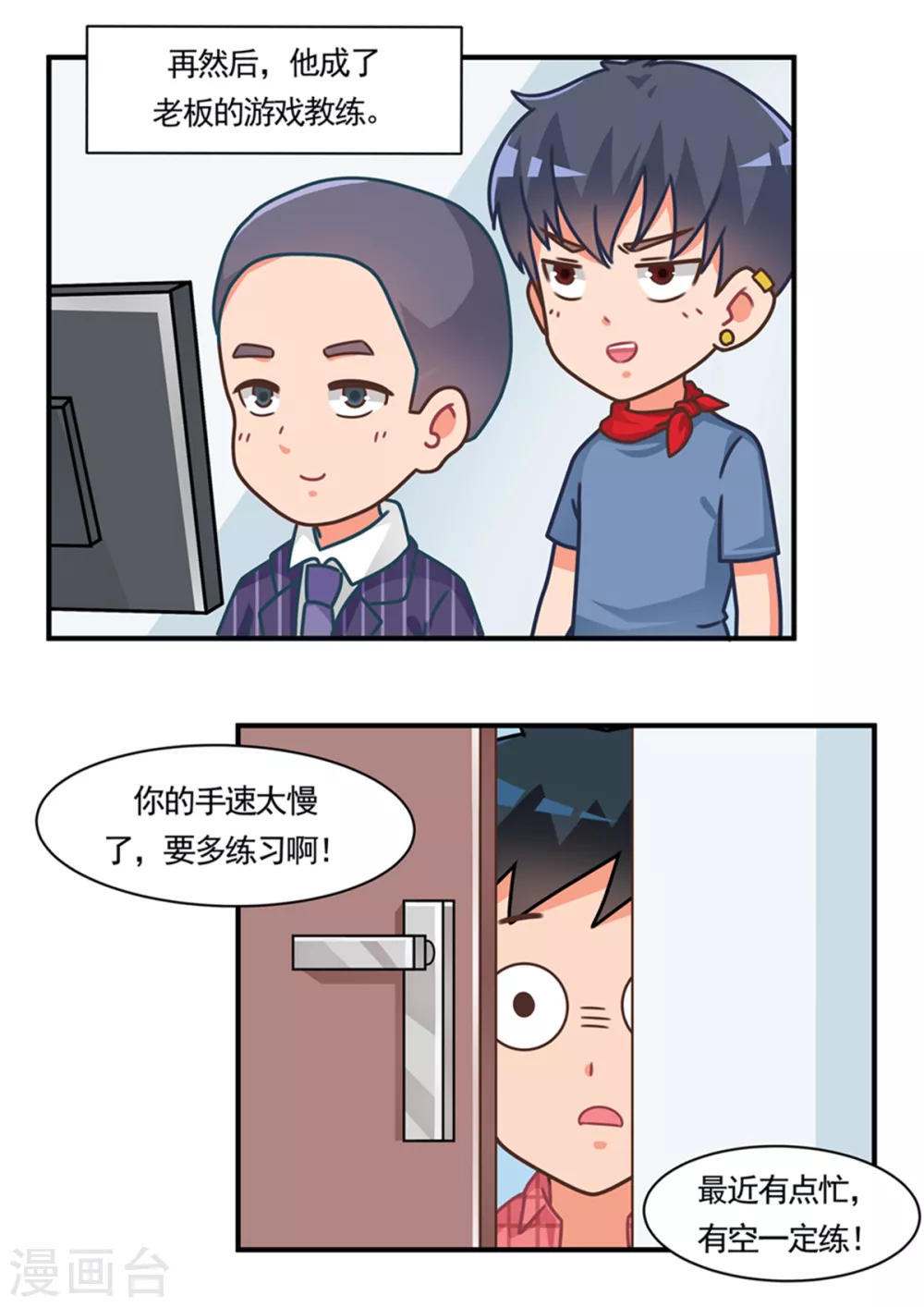 第106话 游戏职场6