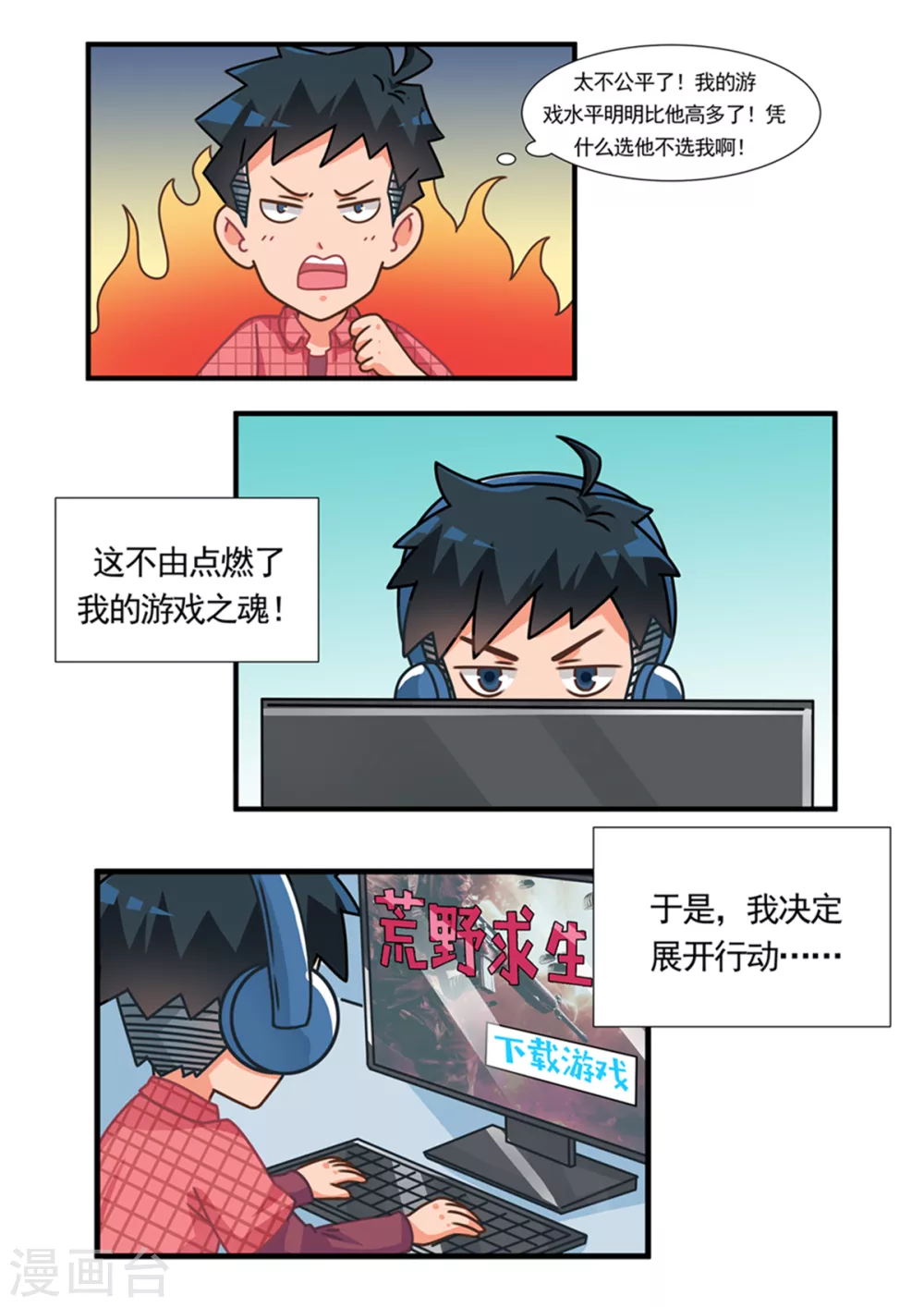 第106话 游戏职场7