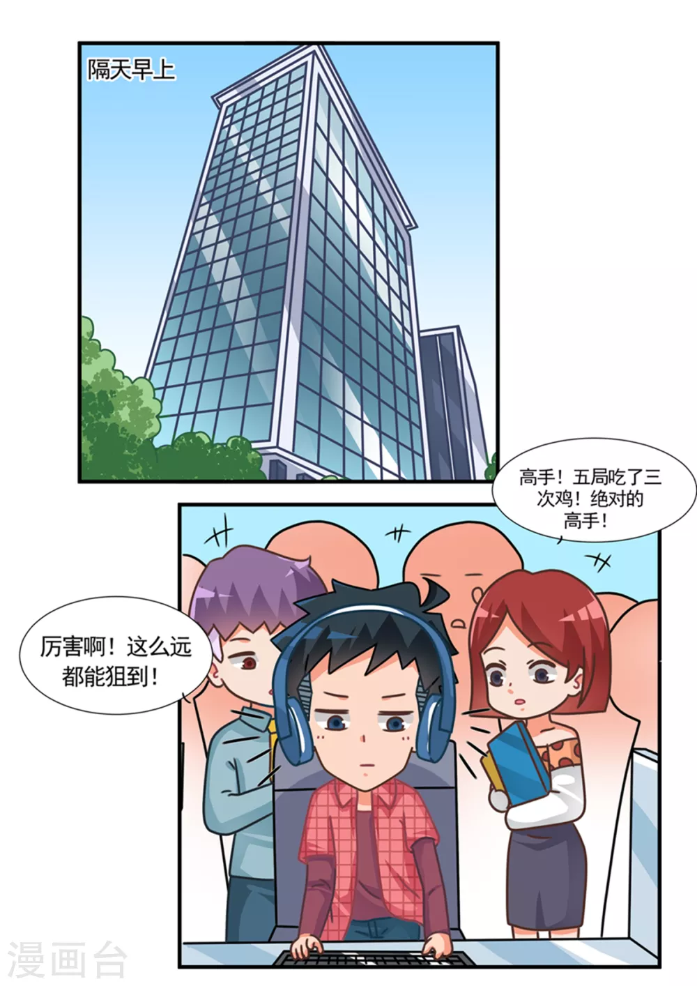 第106话 游戏职场8