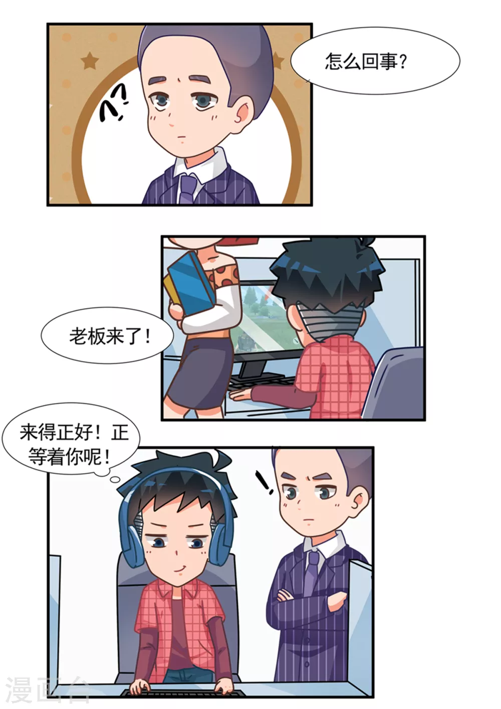 第106话 游戏职场9