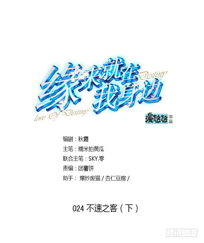 不速之客（下）6