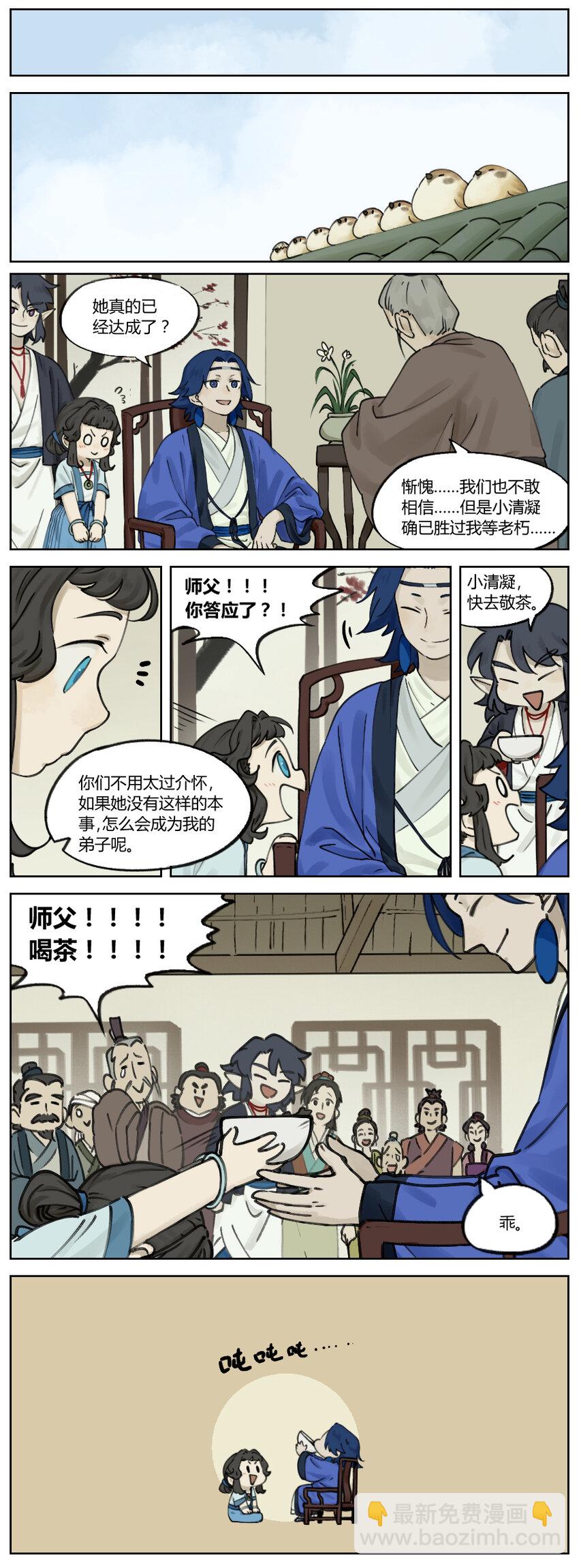 008 拜师2
