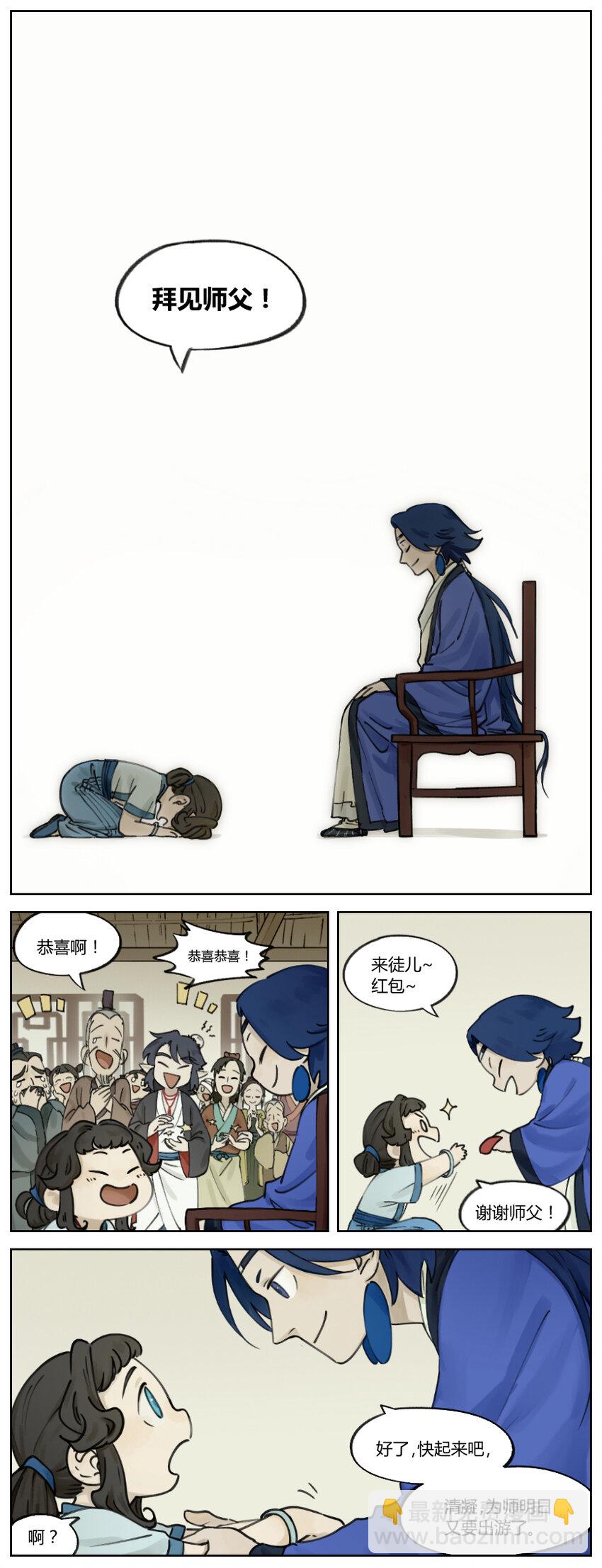 008 拜师4