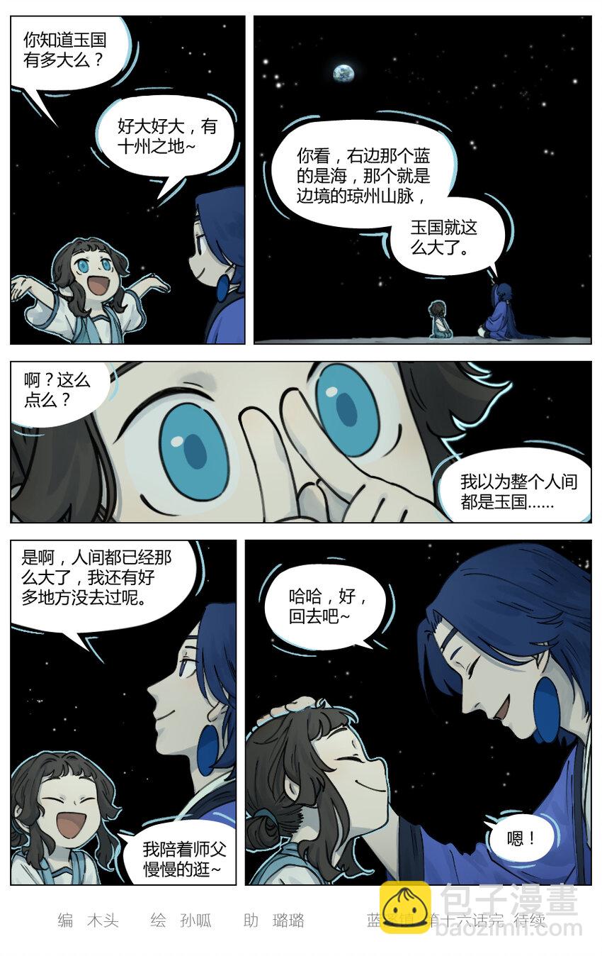 016 登月6