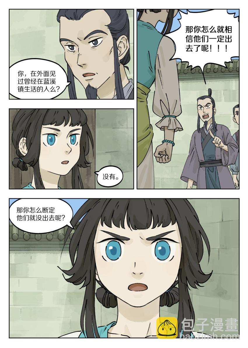 037 流言4