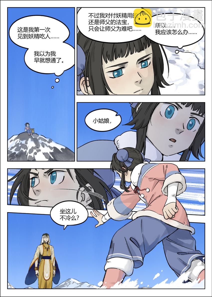 059 食人5