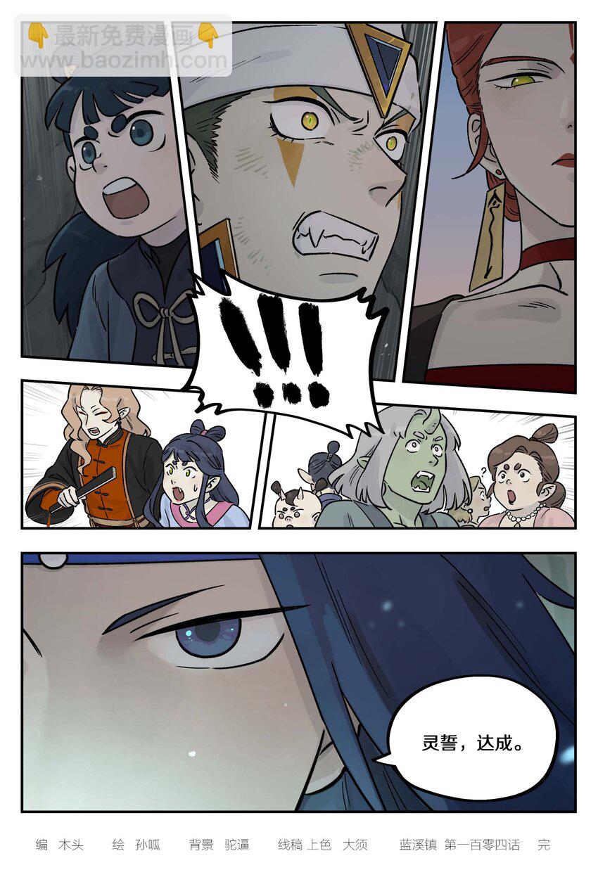 104 灵誓11