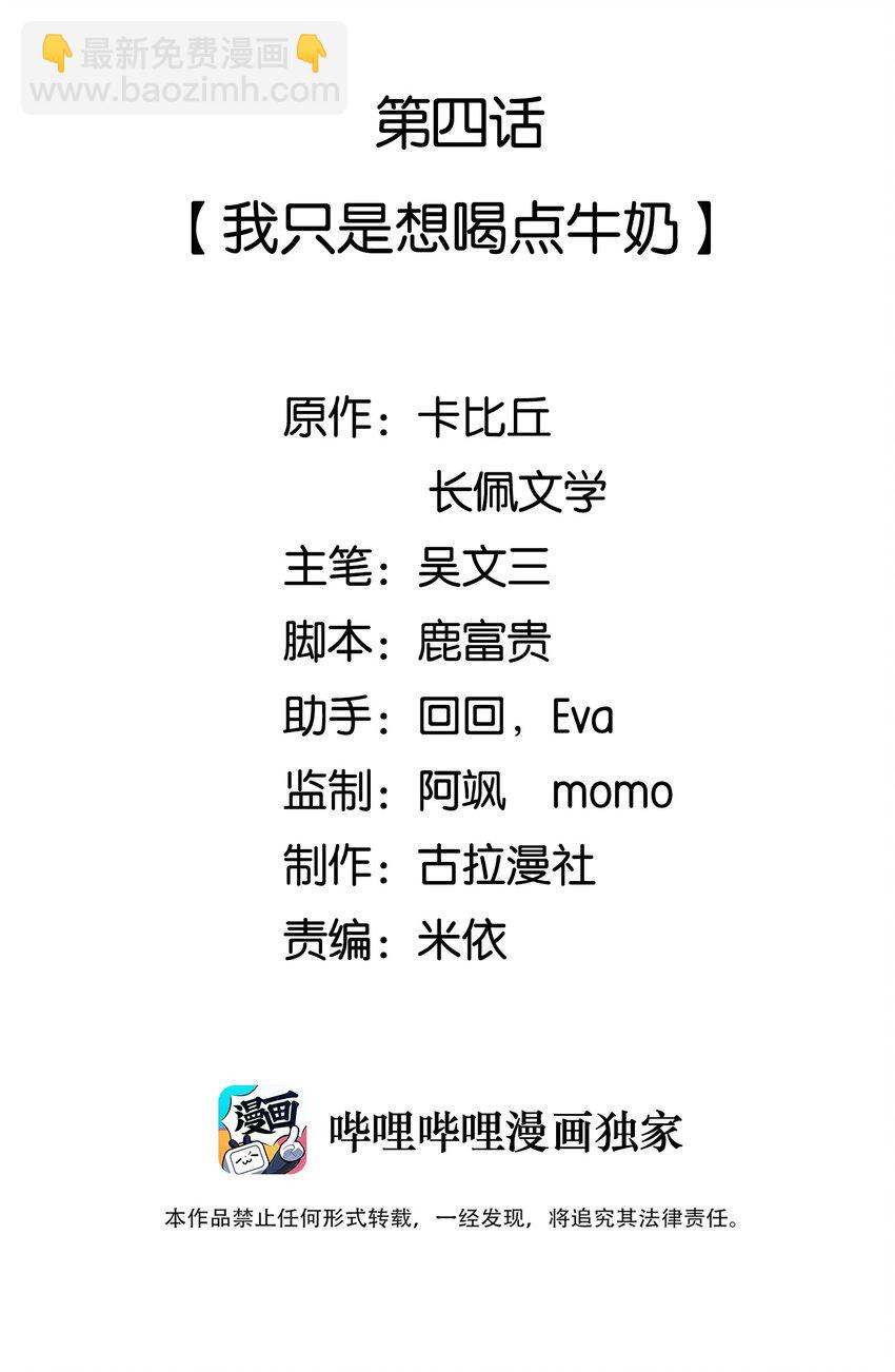 004 我只是想喝点牛奶1