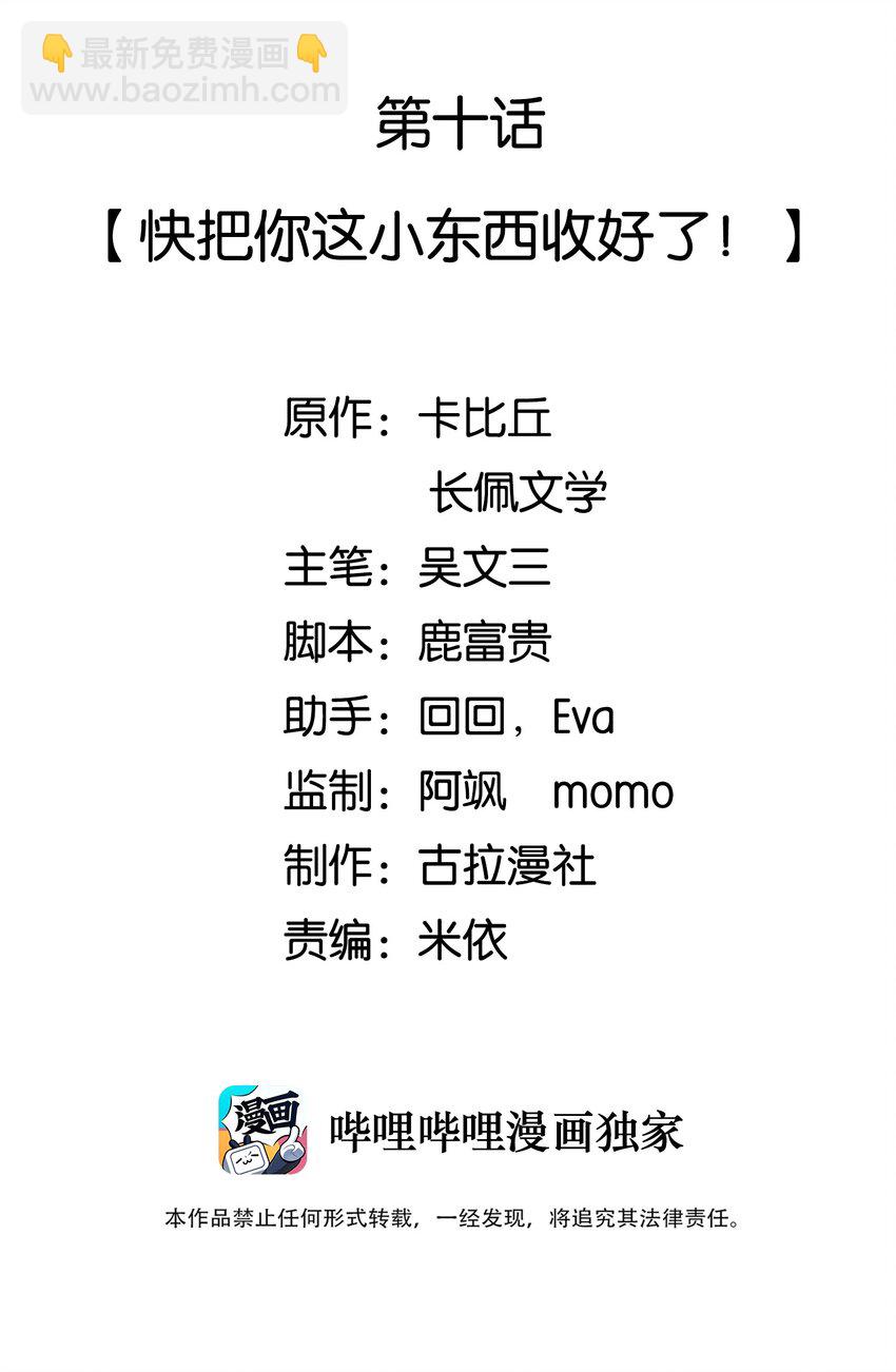 010 快把你这小东西收好了！1