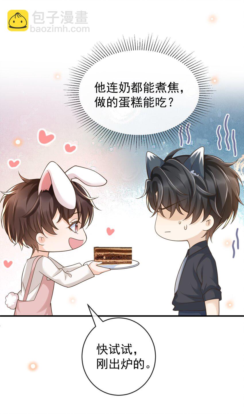 021 难不成要和他陷入爱河？34
