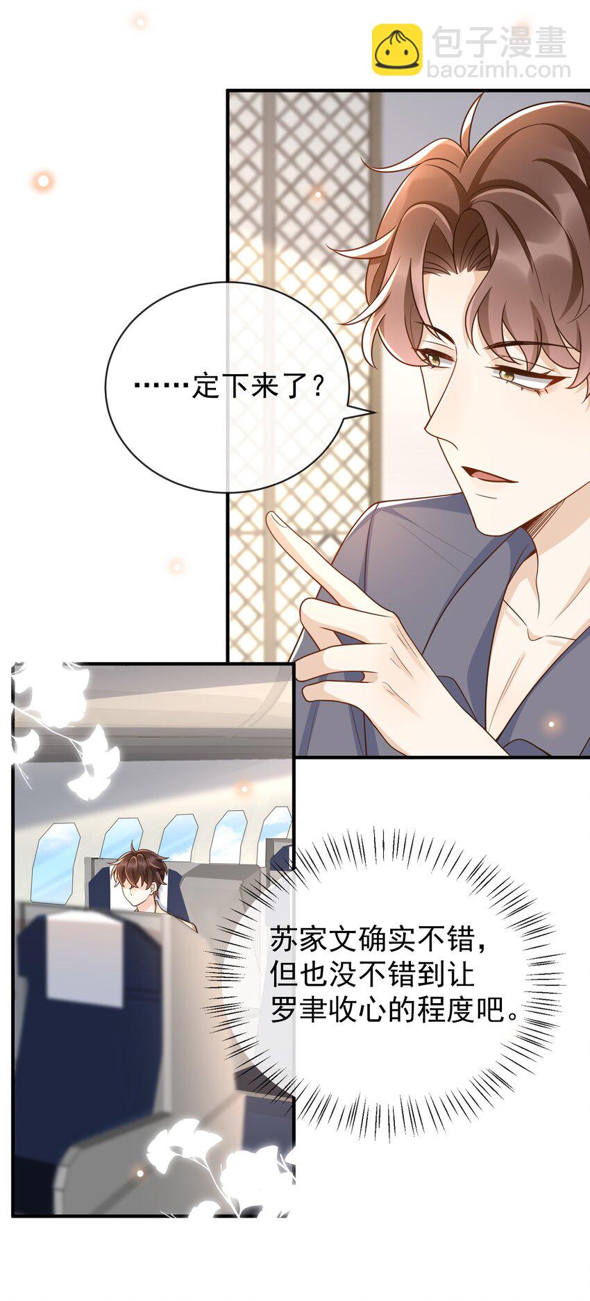 037 你和苏家文定下来了？25
