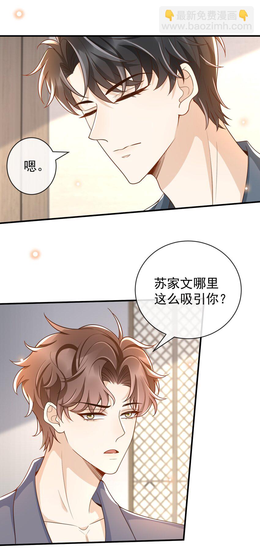 037 你和苏家文定下来了？26