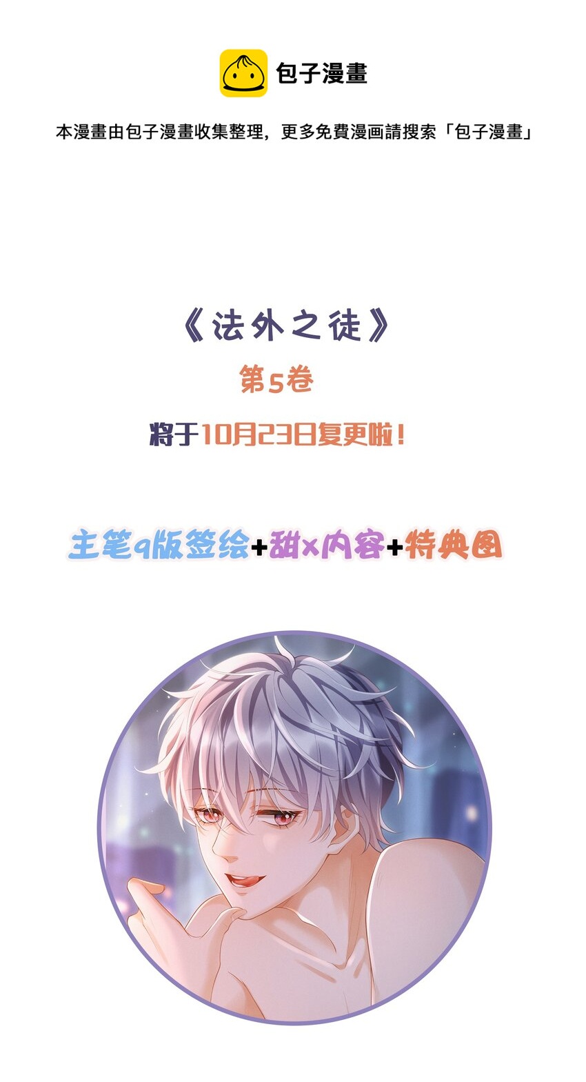 第五卷 本周回归！0