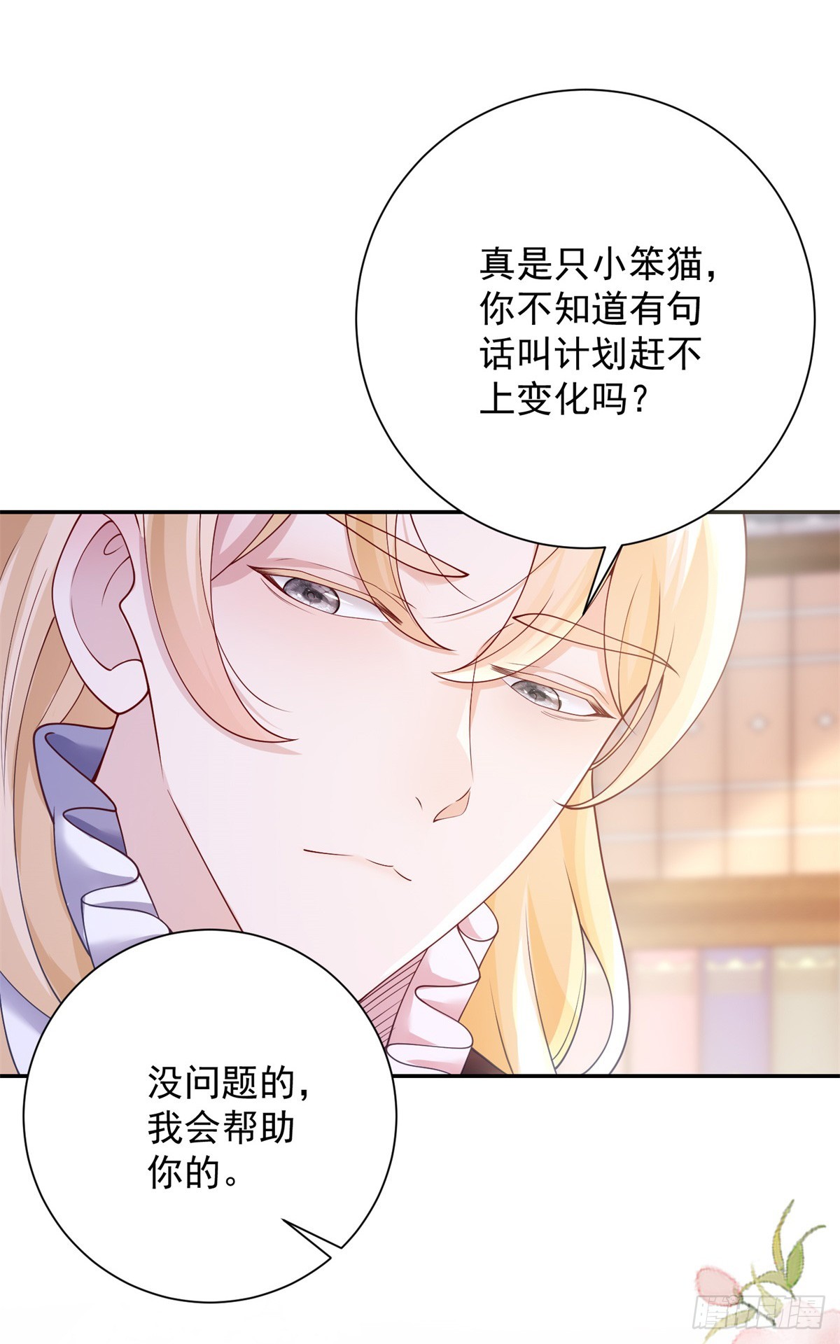 第25话 甜蜜，但立刻被针对4