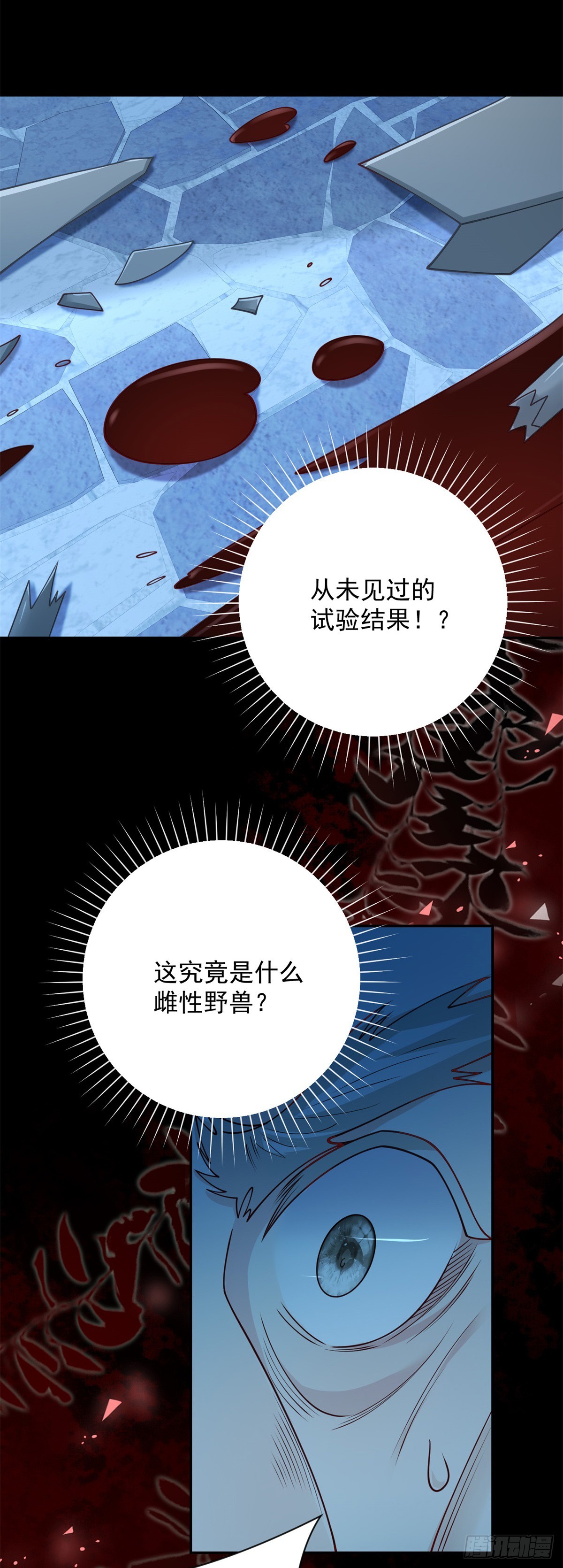 第31话 野兽？我到底是谁？16