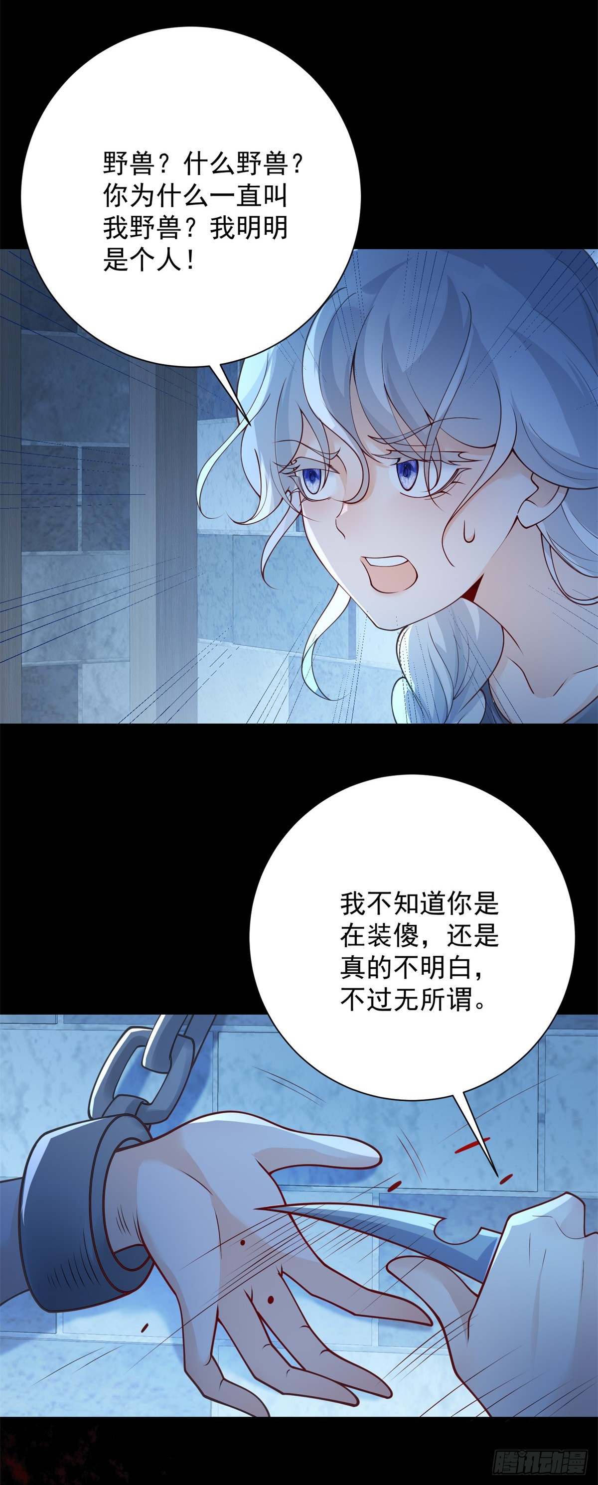 第31话 野兽？我到底是谁？2