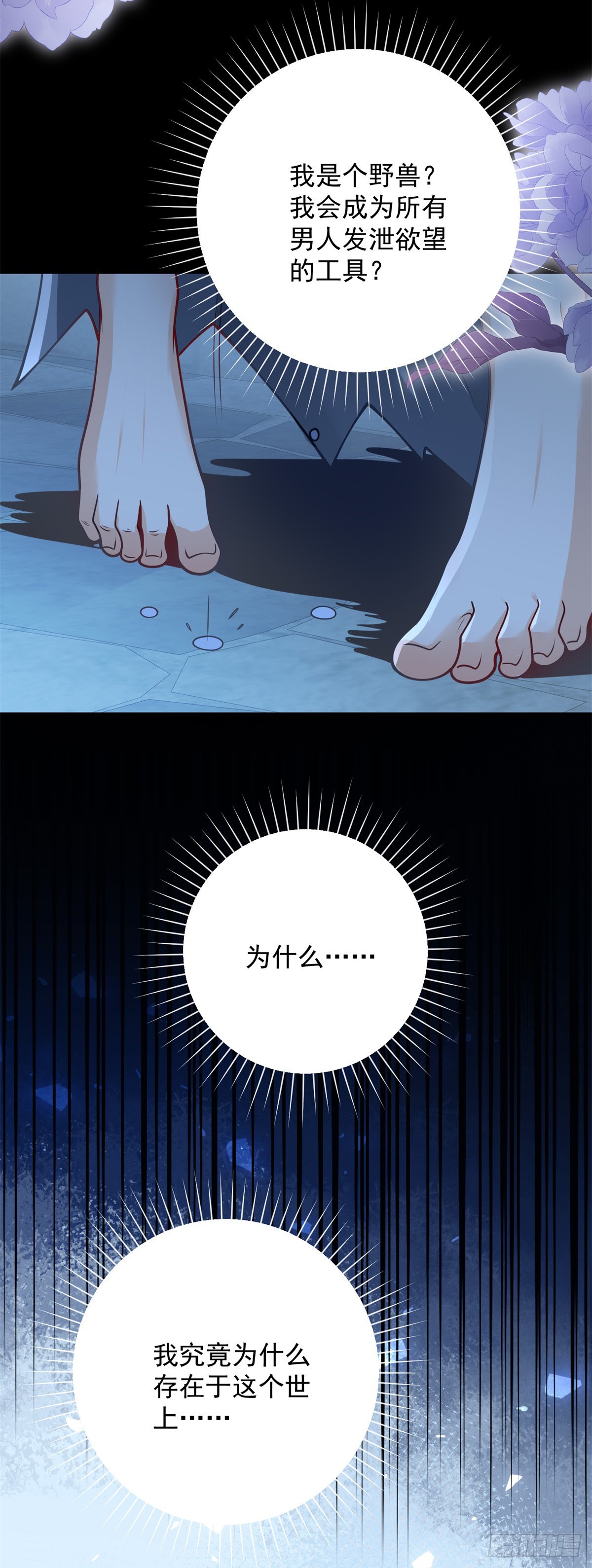 第31话 野兽？我到底是谁？22