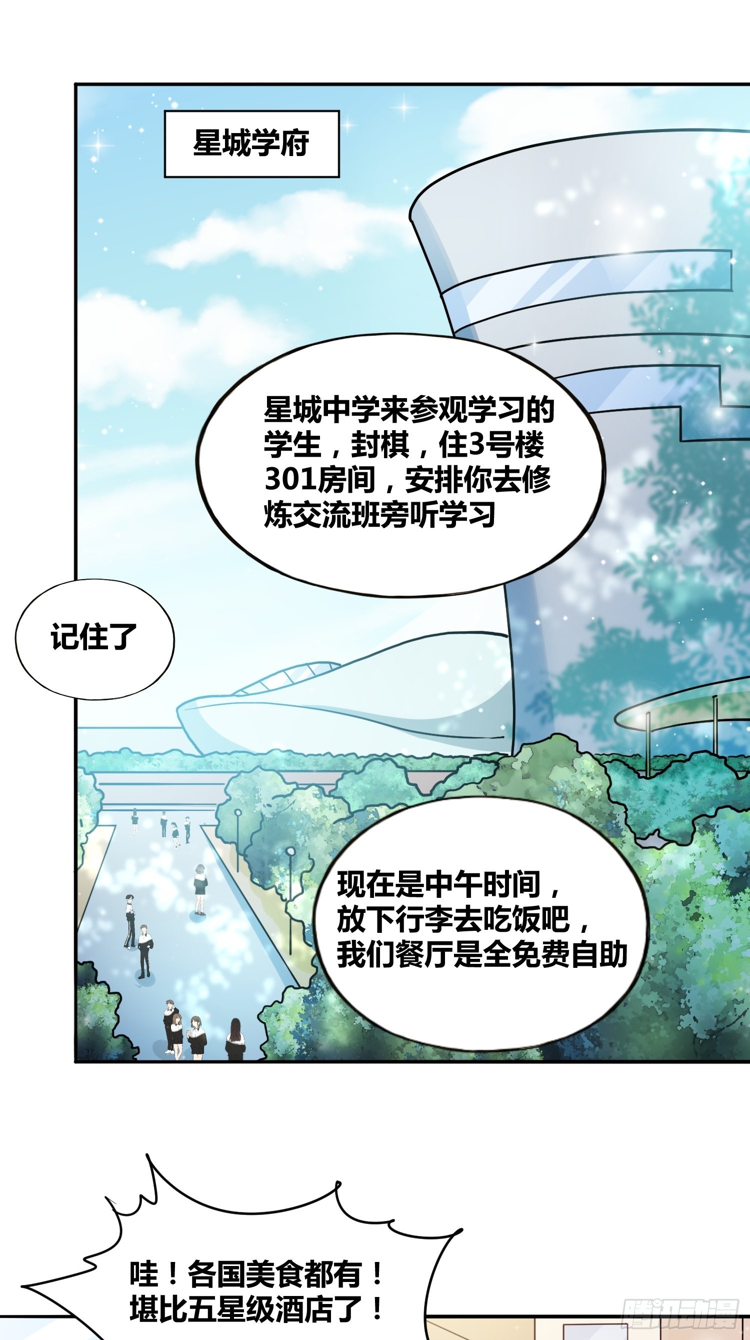 星辰学府29