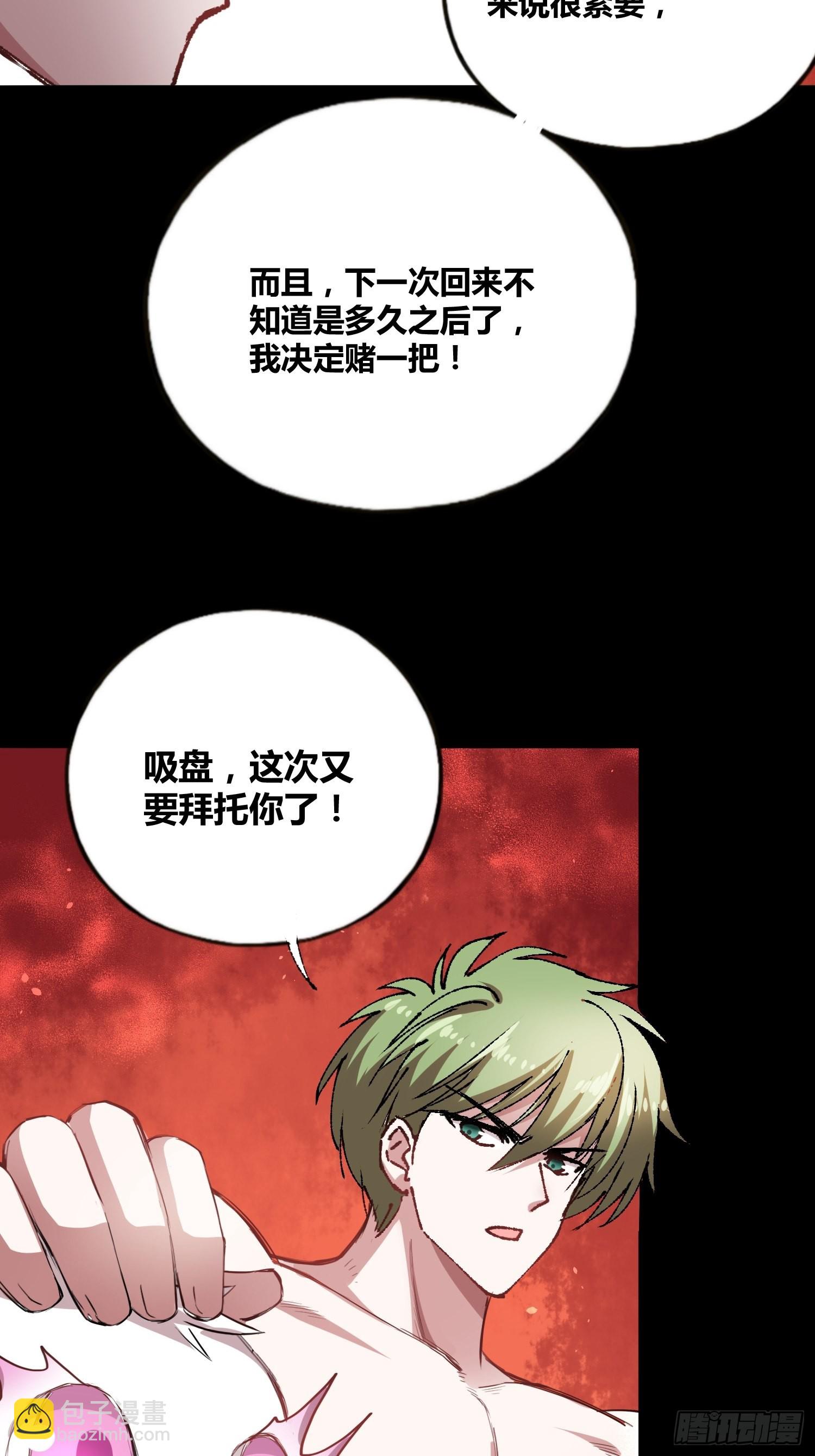 吃就能变强24