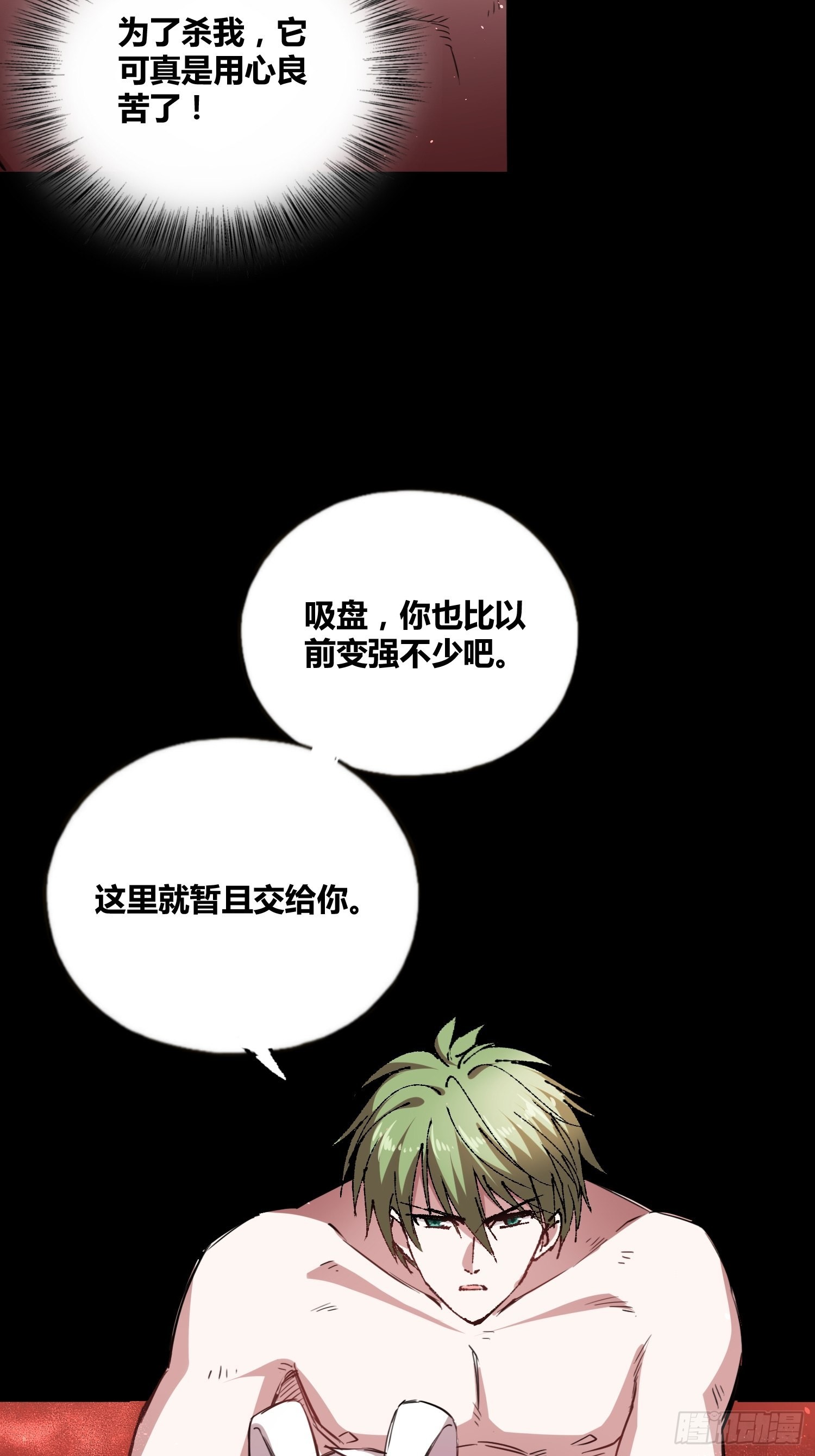 吃就能变强29