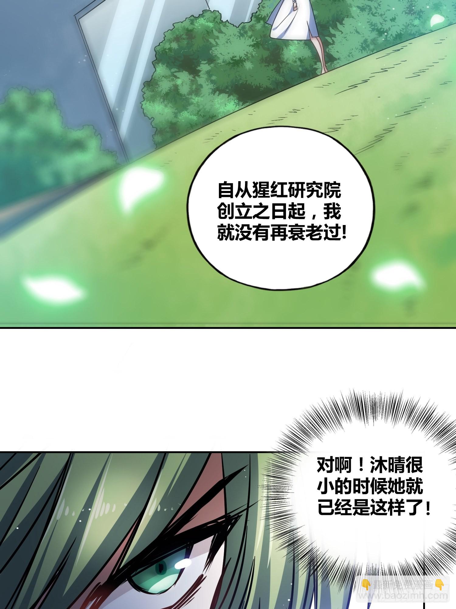 猩红研究院的秘密12