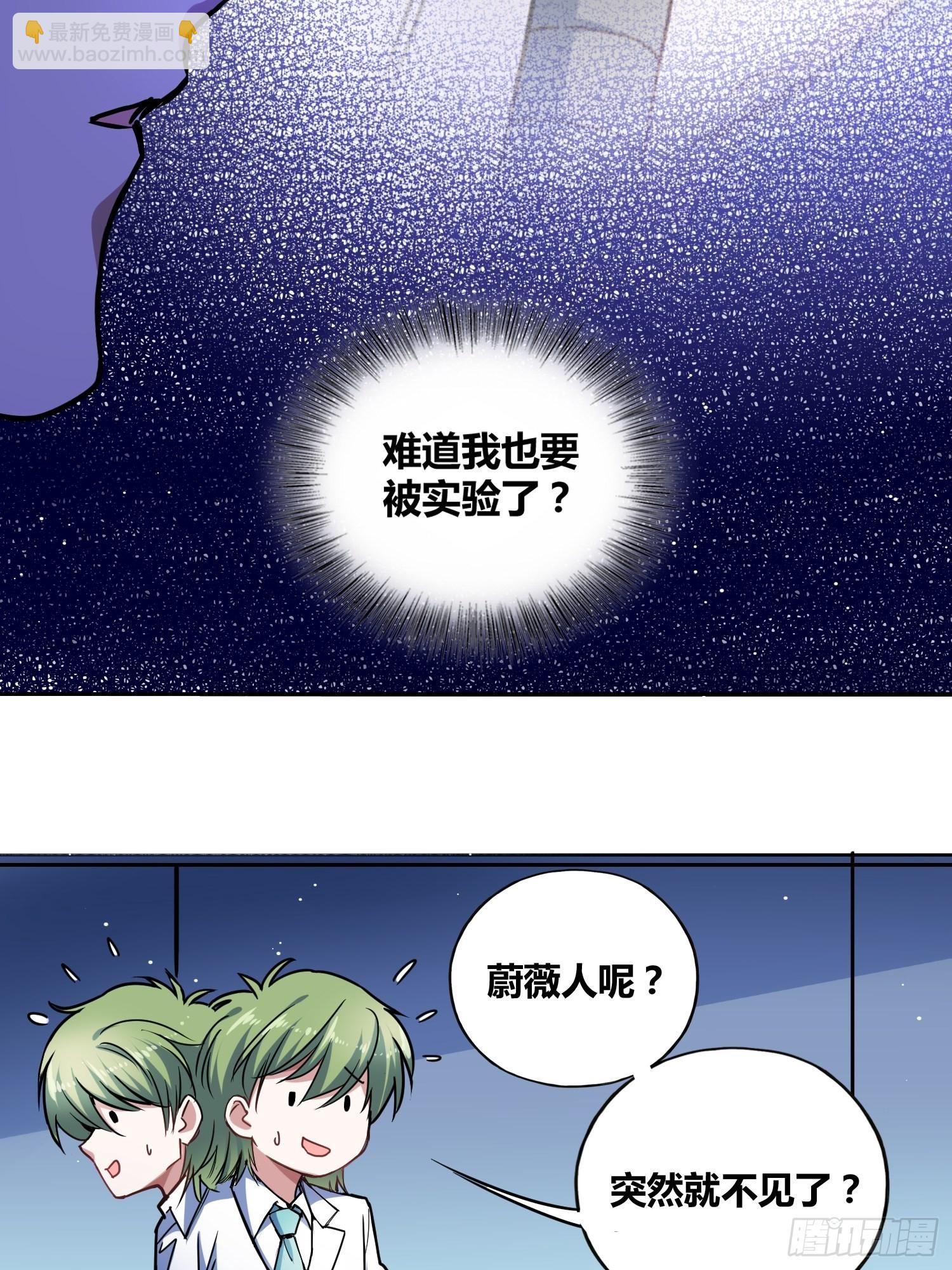猩红研究院的秘密28
