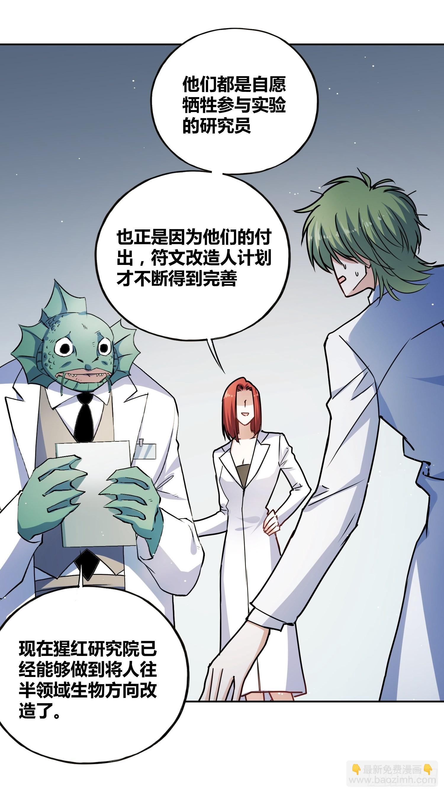 猩红研究院的秘密32