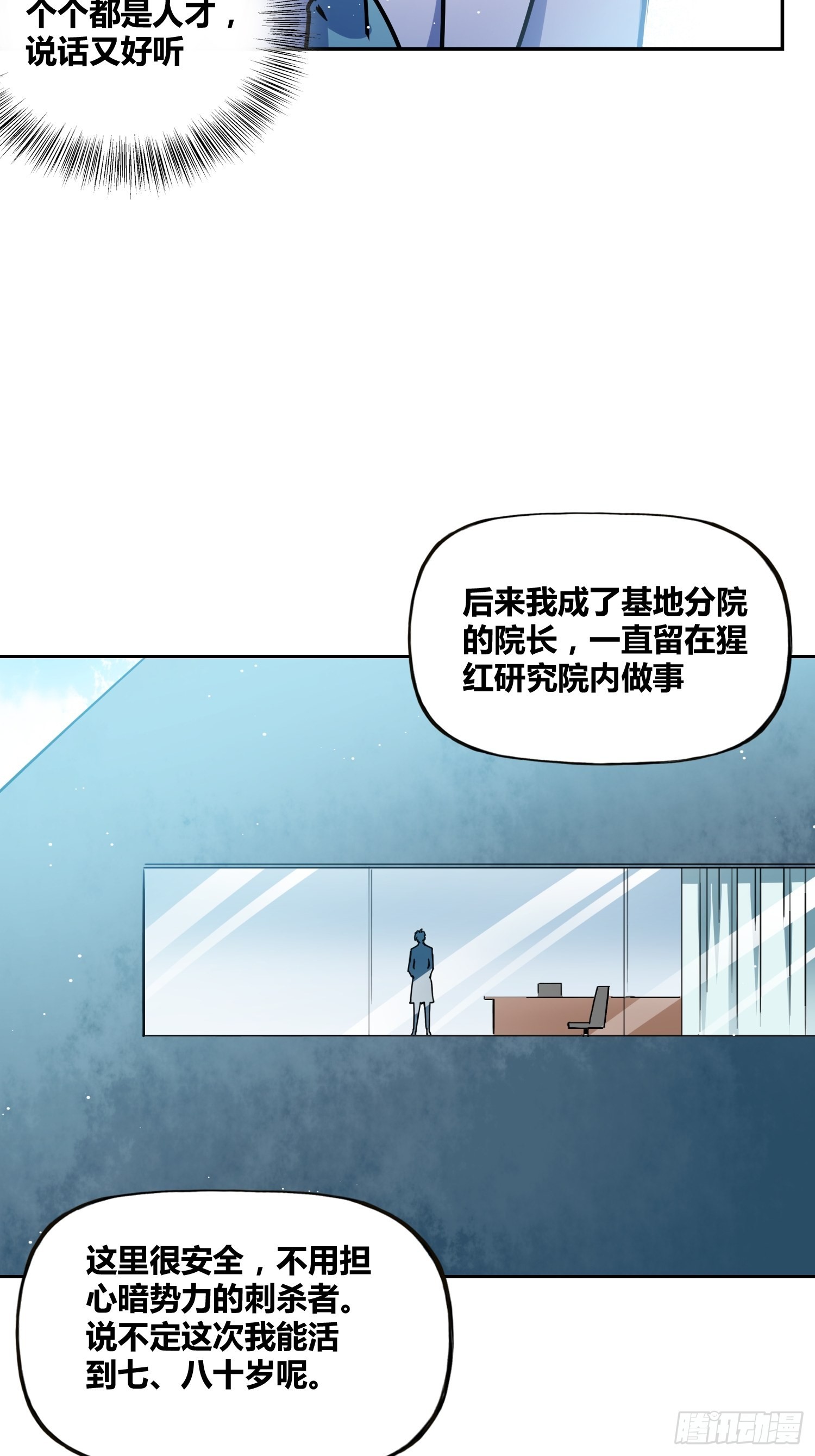 猩红研究院的秘密36