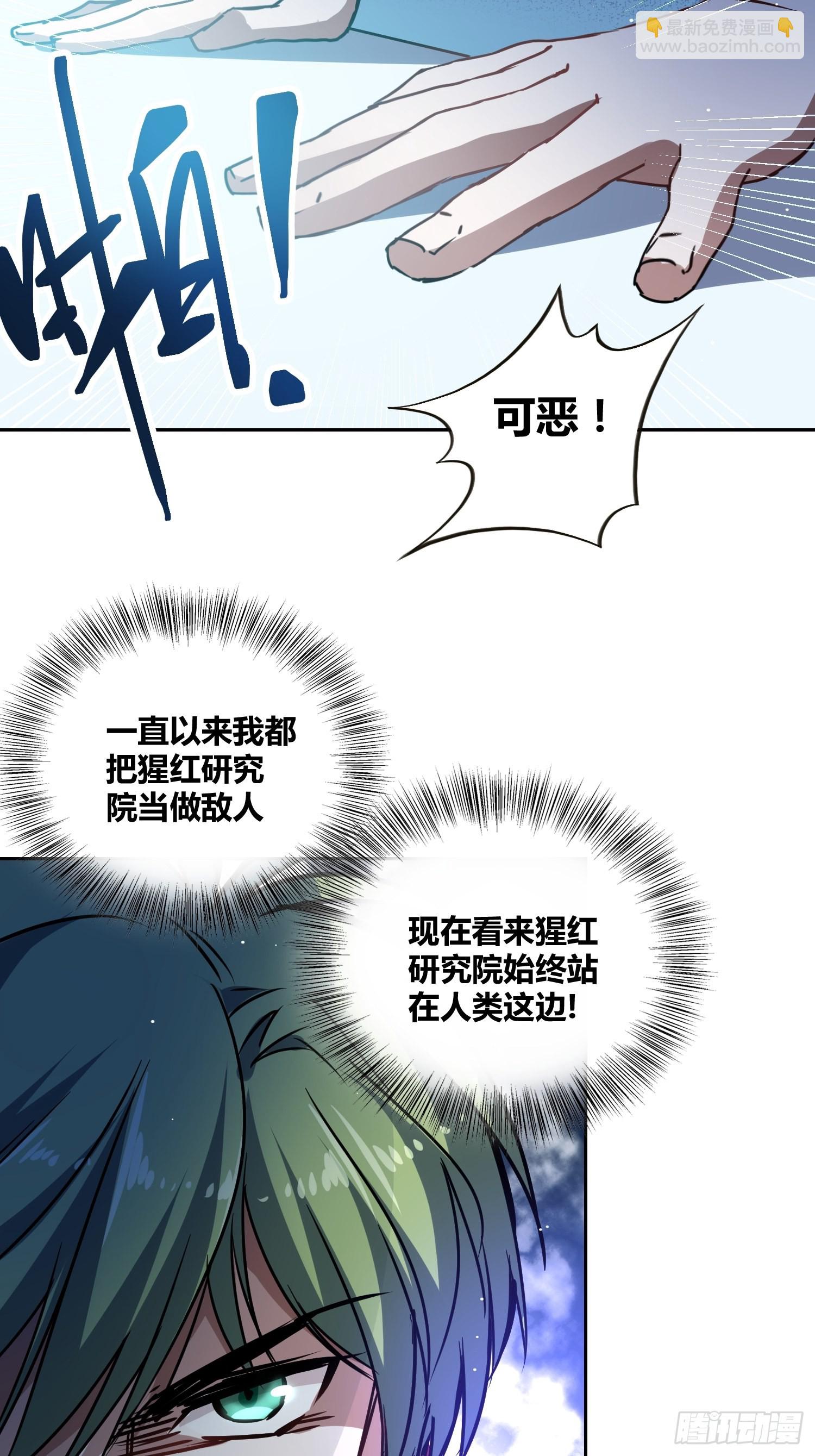 猩红研究院的秘密38
