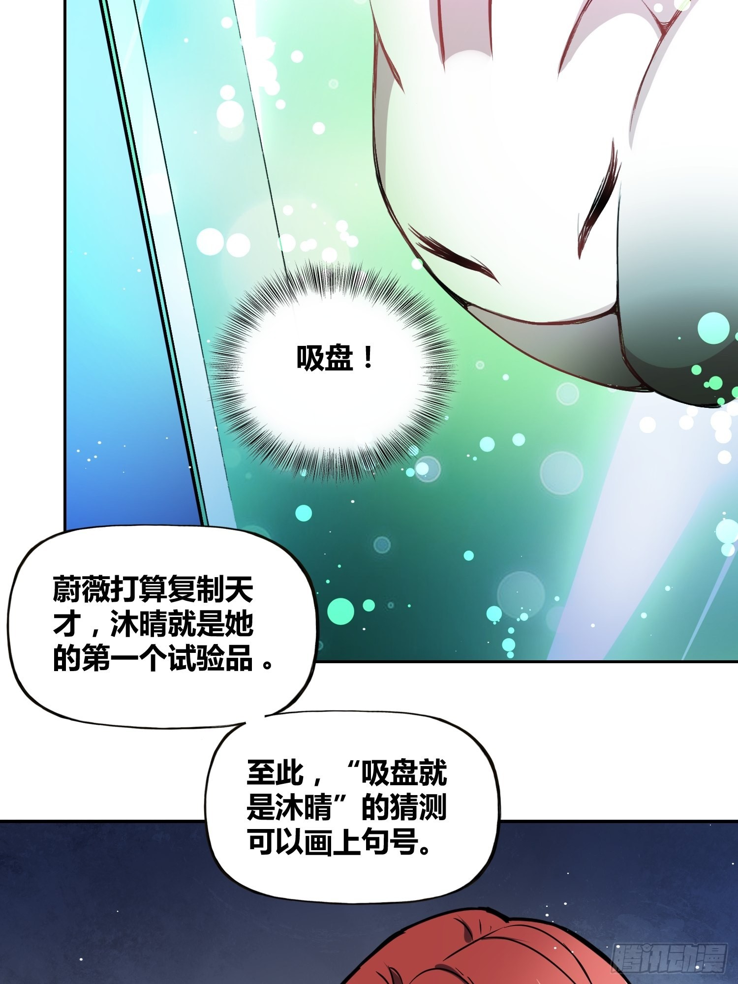 猩红研究院的秘密4