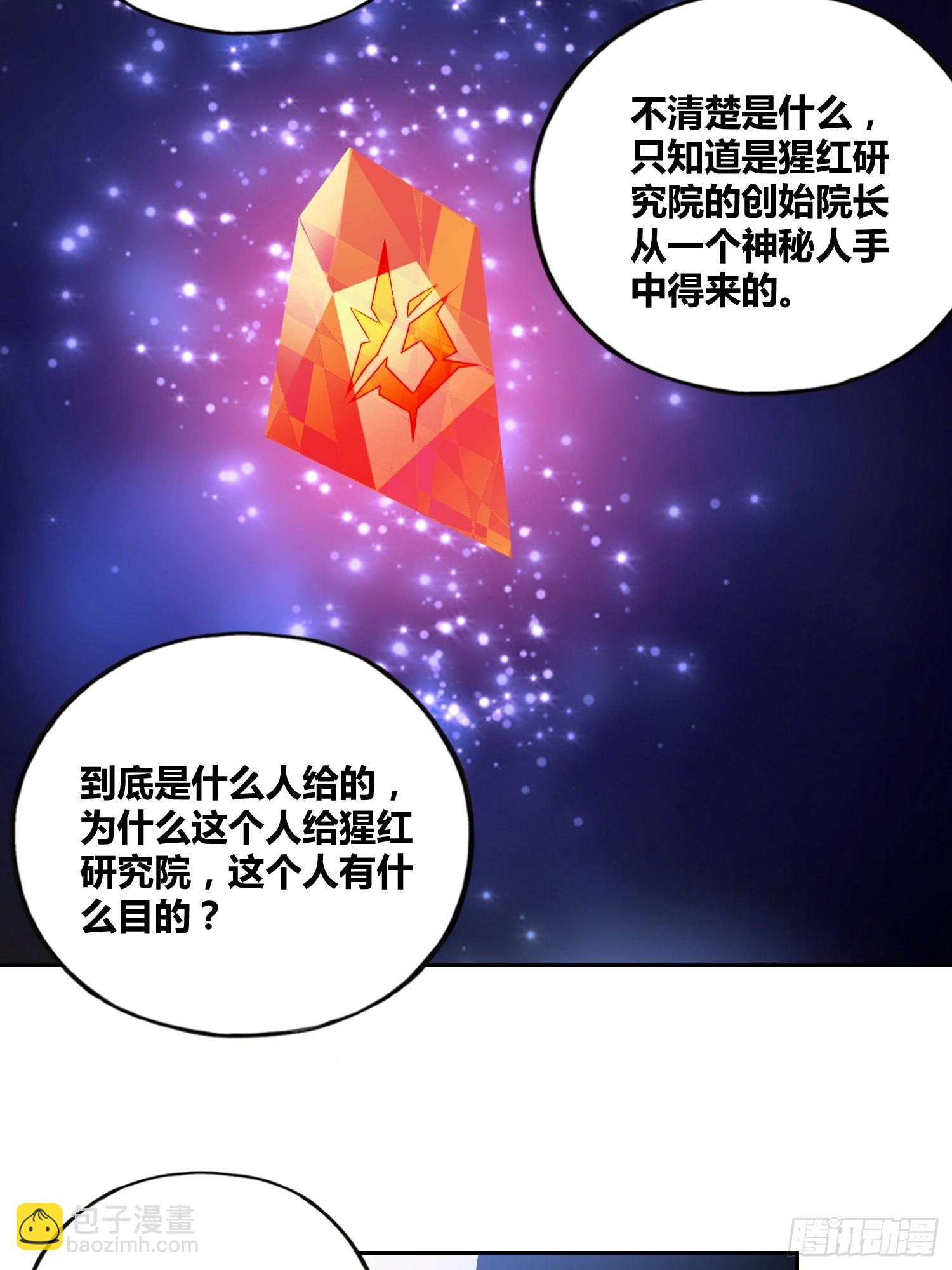 猩红研究院的秘密8