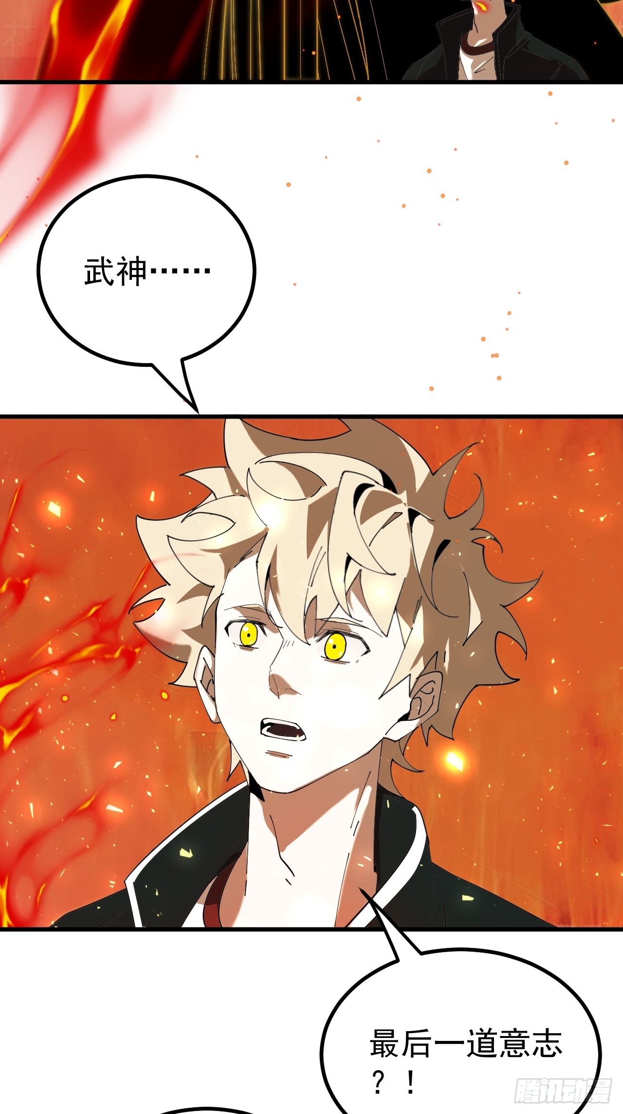 武神意志26