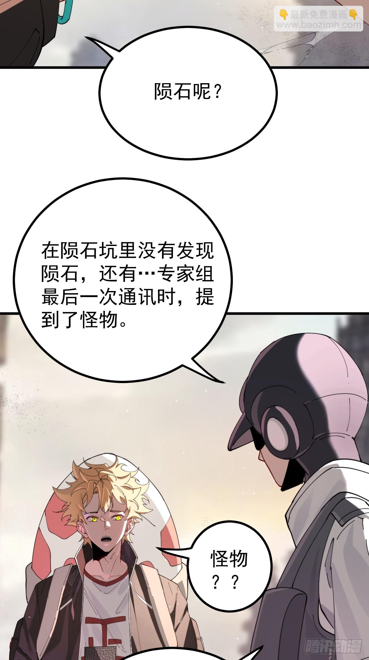 陨石消失之谜9