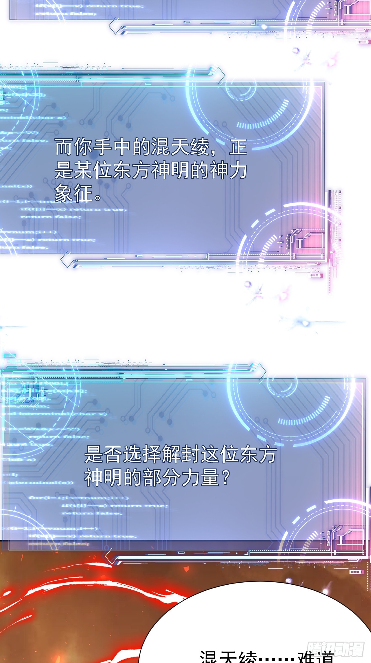 第26话 混天绫…难道说……17