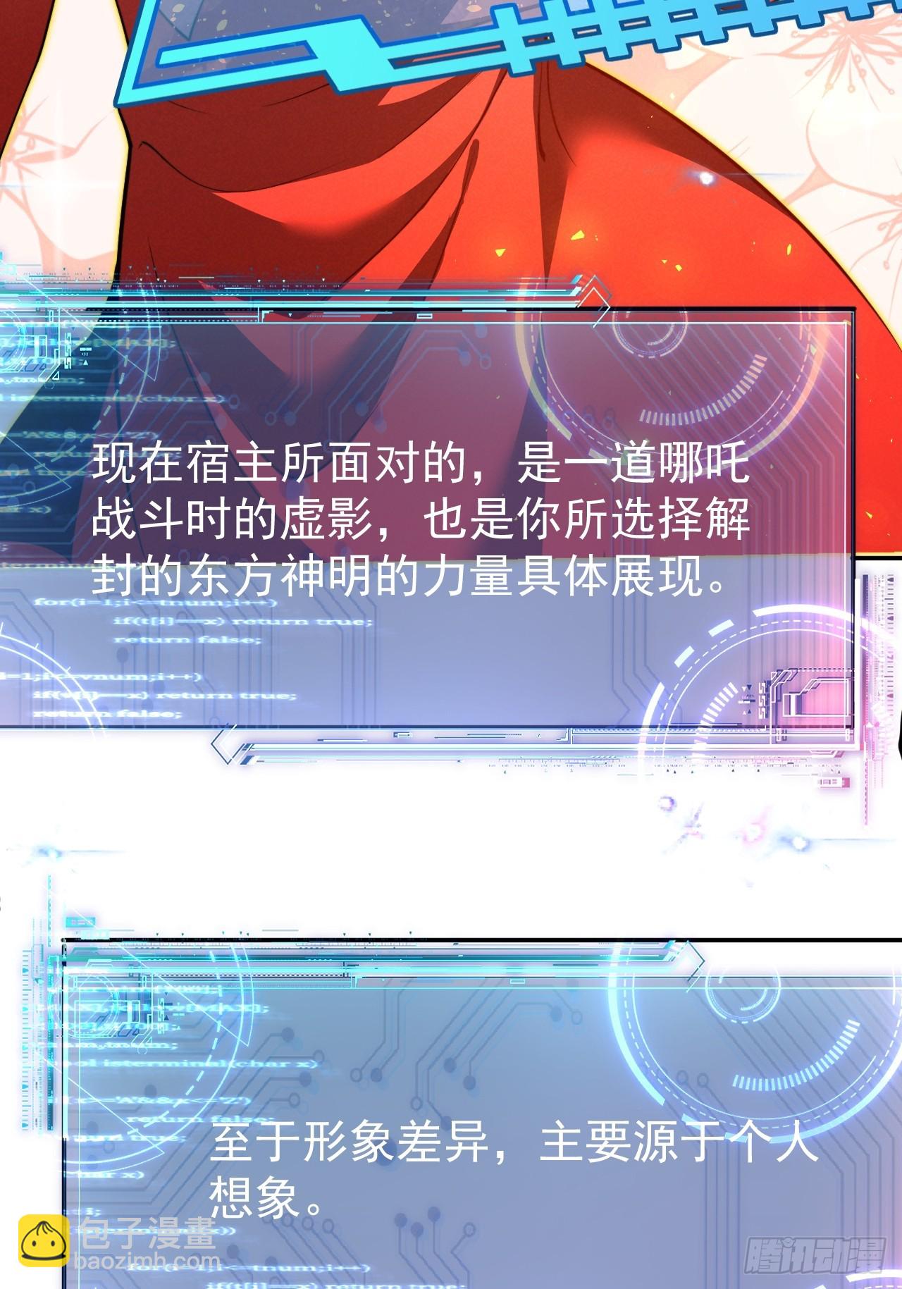 第26话 混天绫…难道说……48