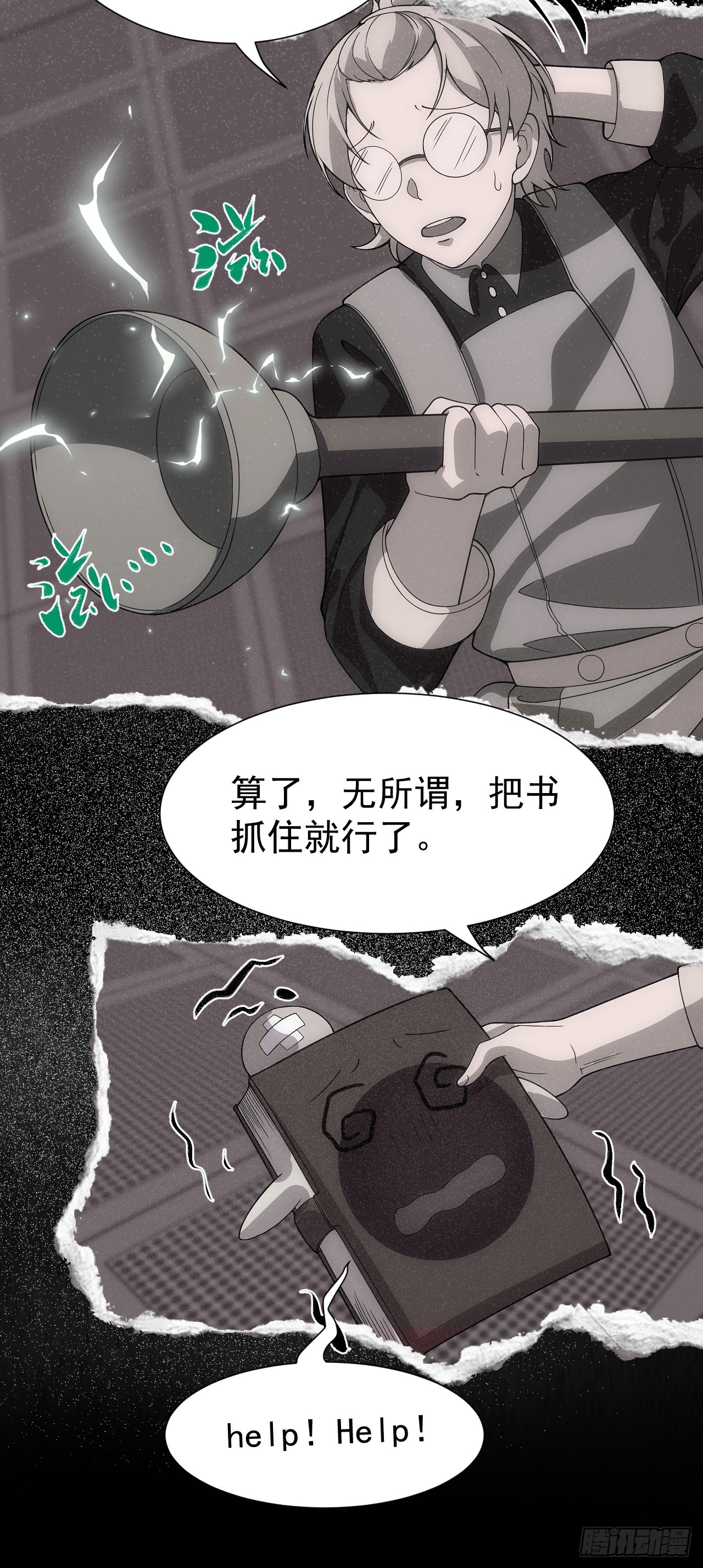 第54话 污20