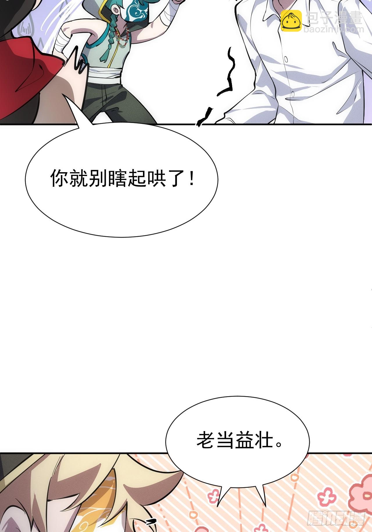 第55话 大佬，收下我的膝盖！18